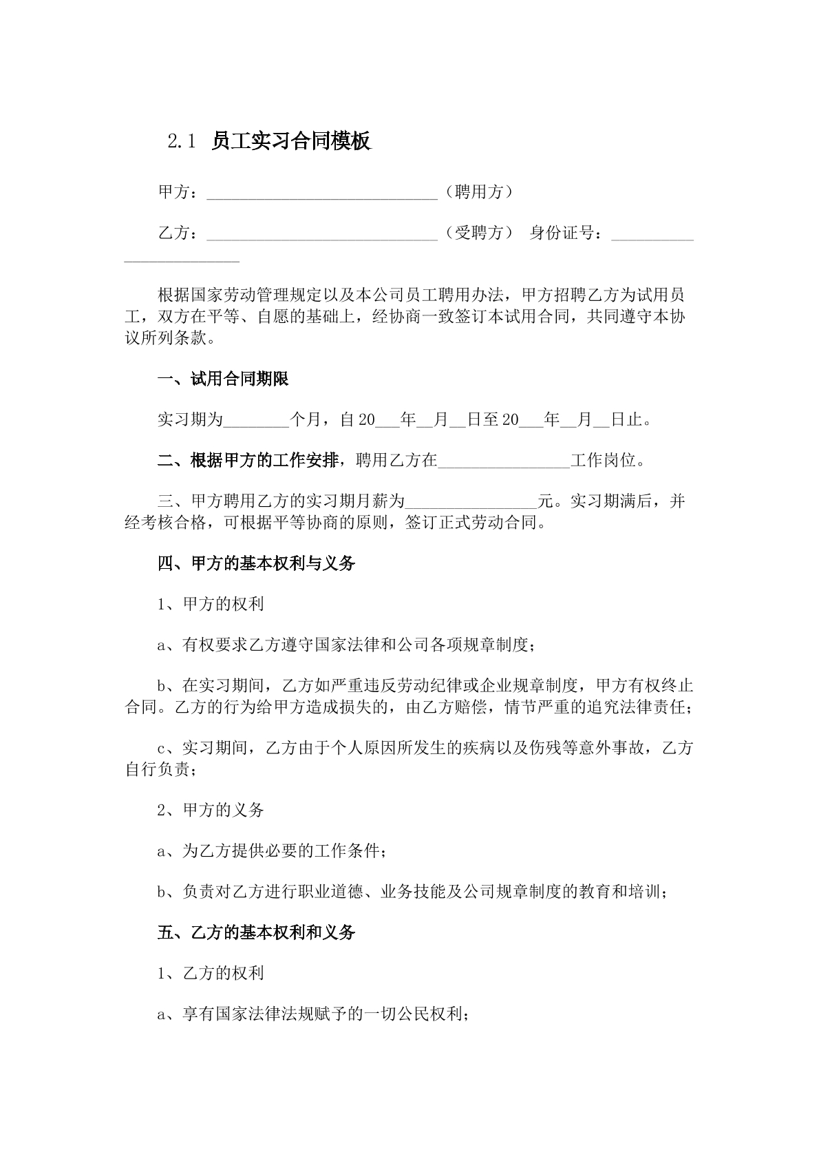 实习培训合同