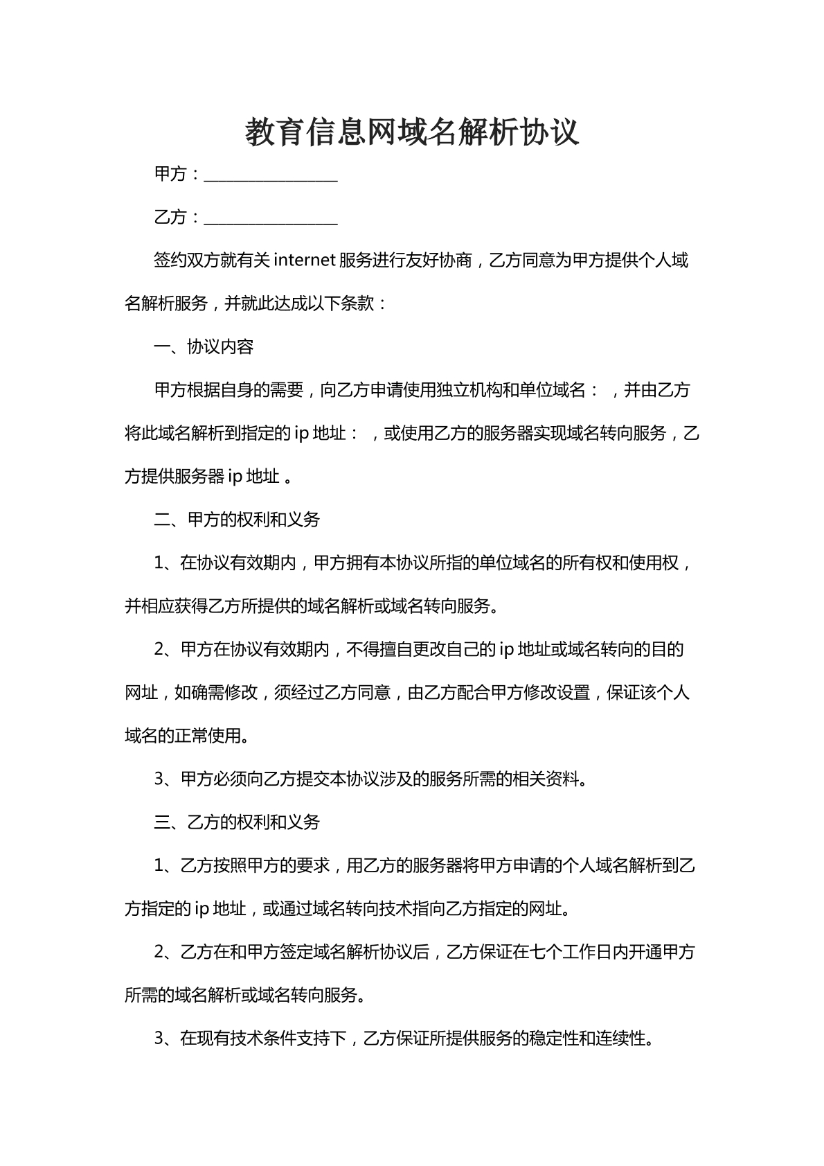 教育信息网域名解析协议