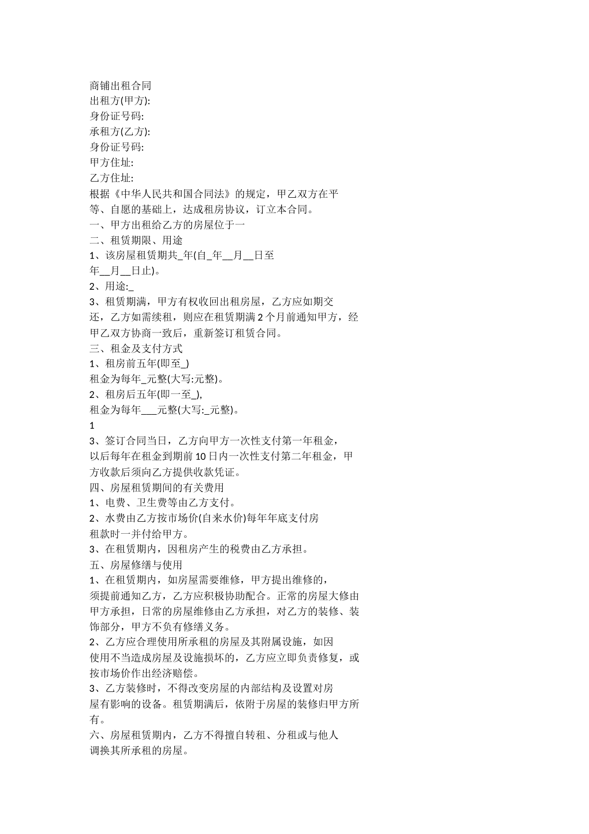 商铺出租