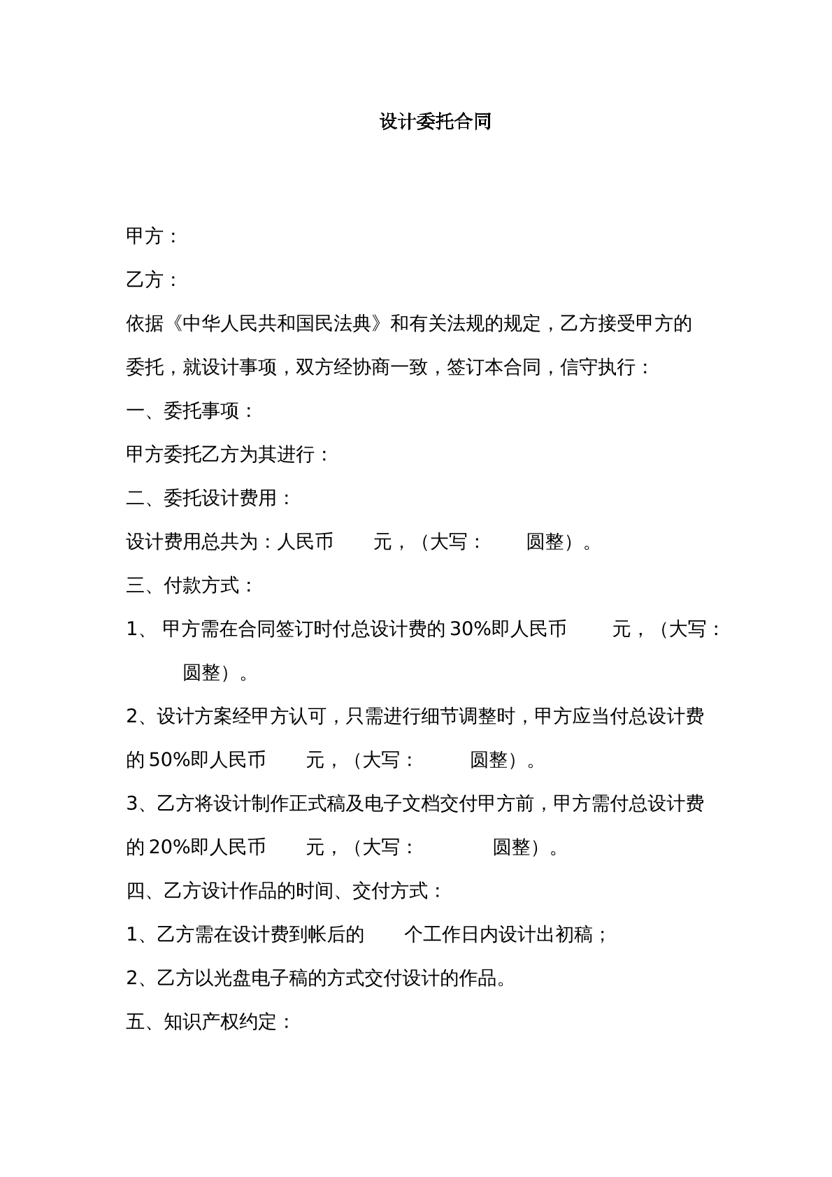 设计委托合同