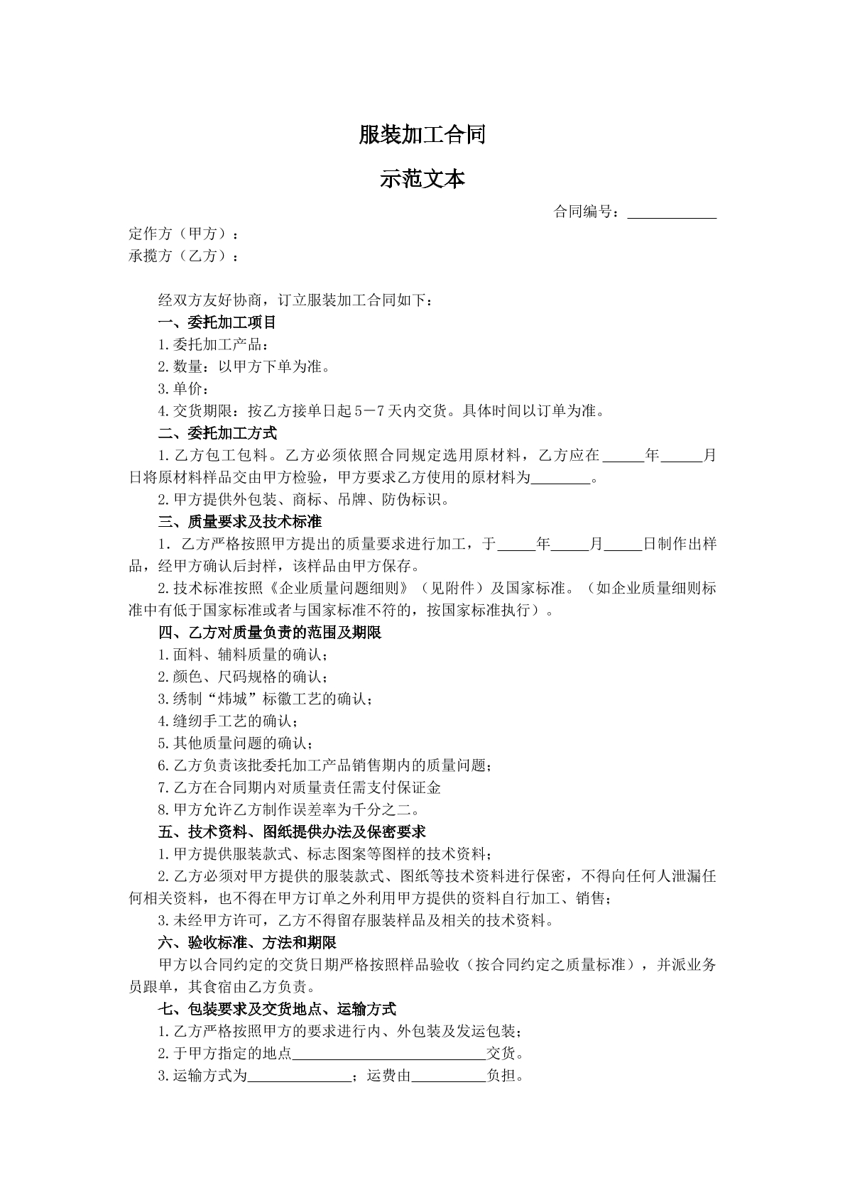 服装加工合同