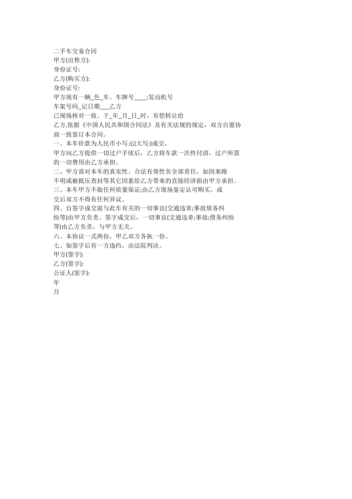 交易合同