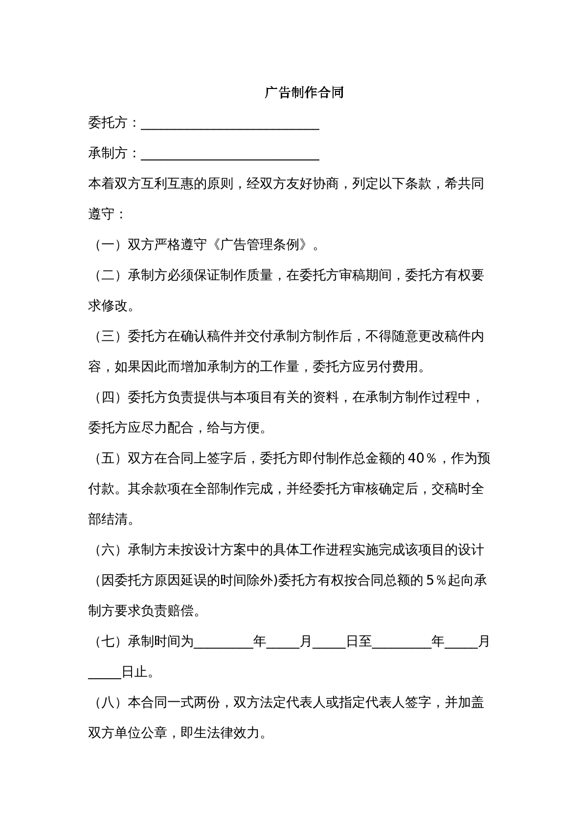 广告制作合同