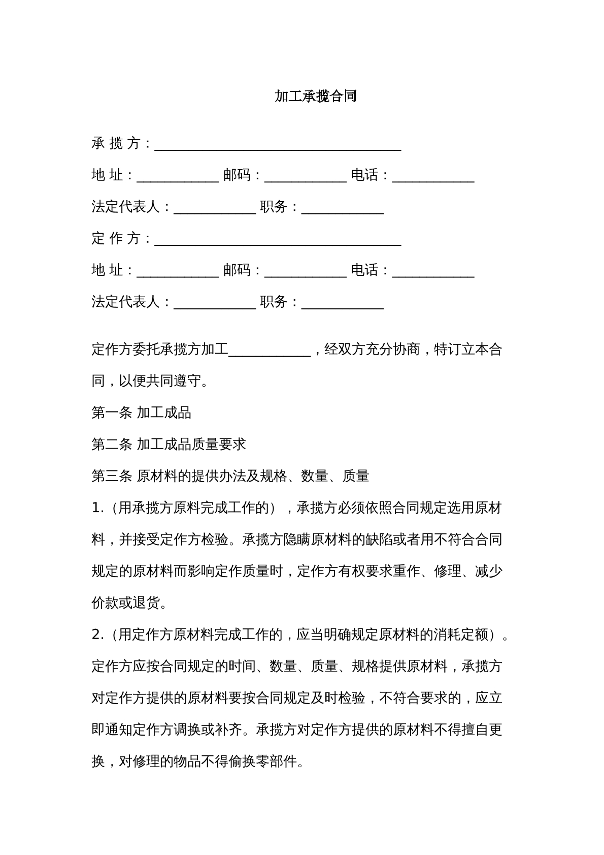 加工承揽合同