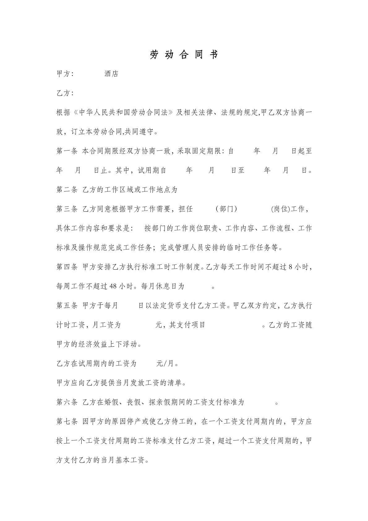 劳动合同书