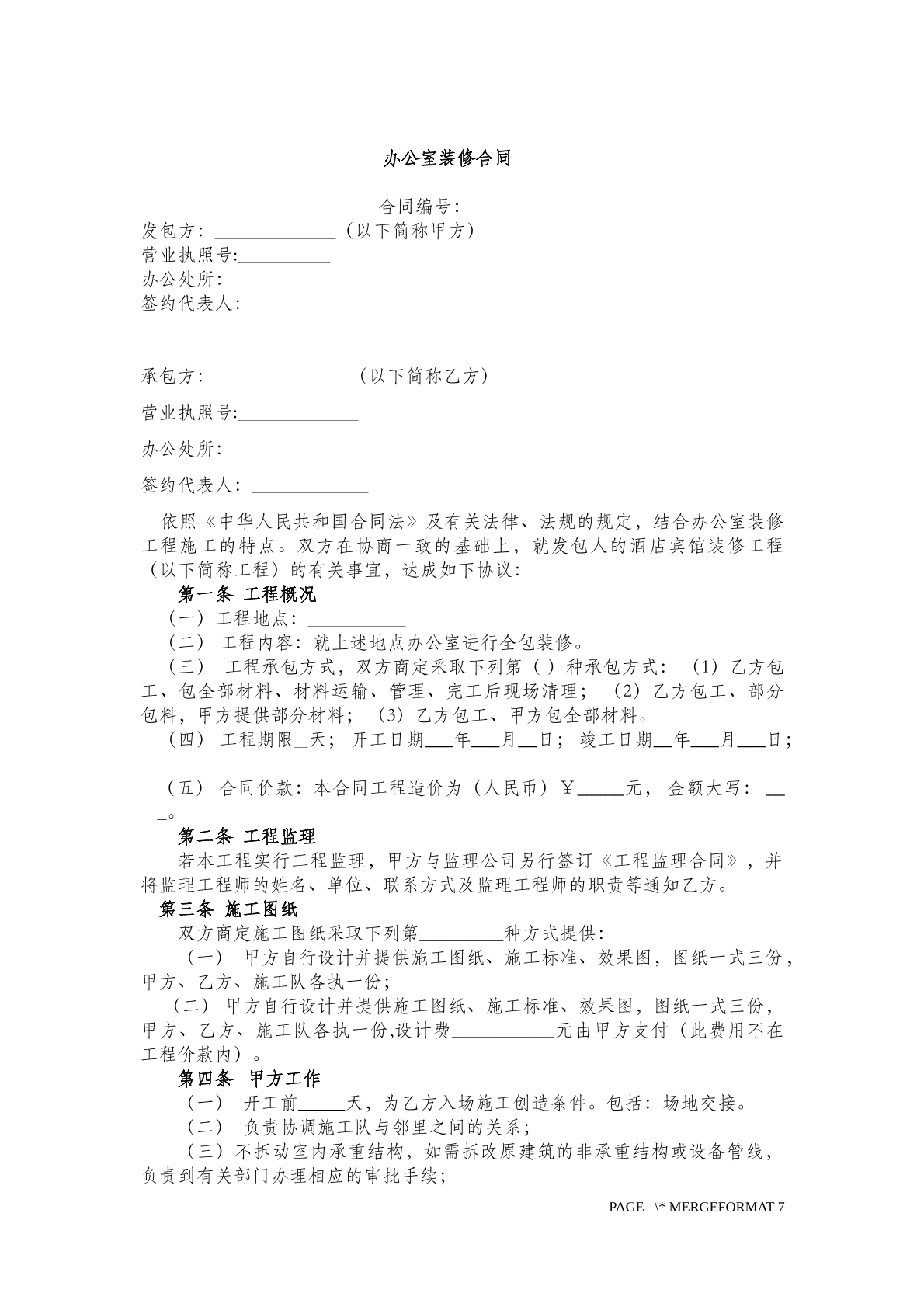办公室装修合同