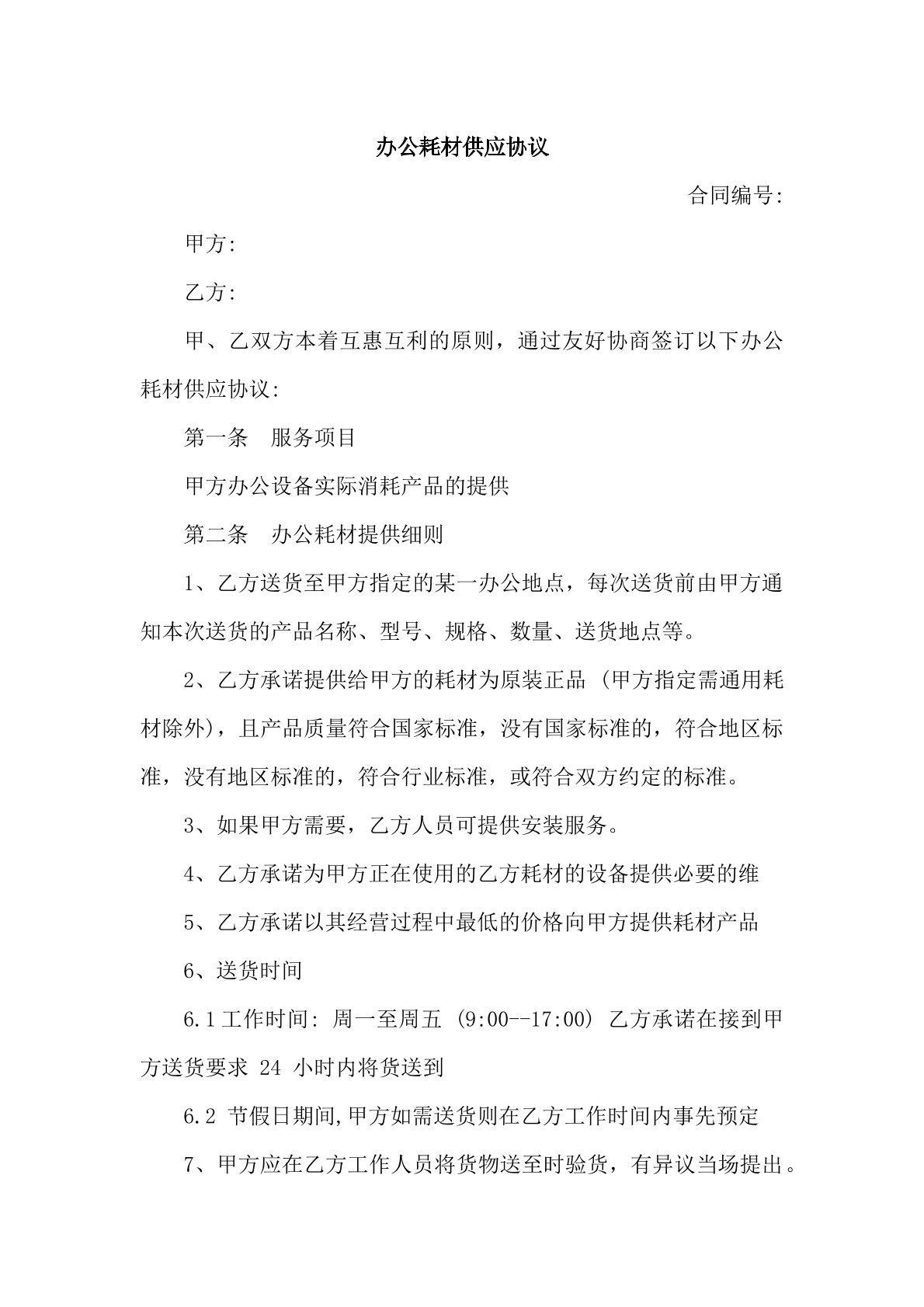 办公耗材供应协议
