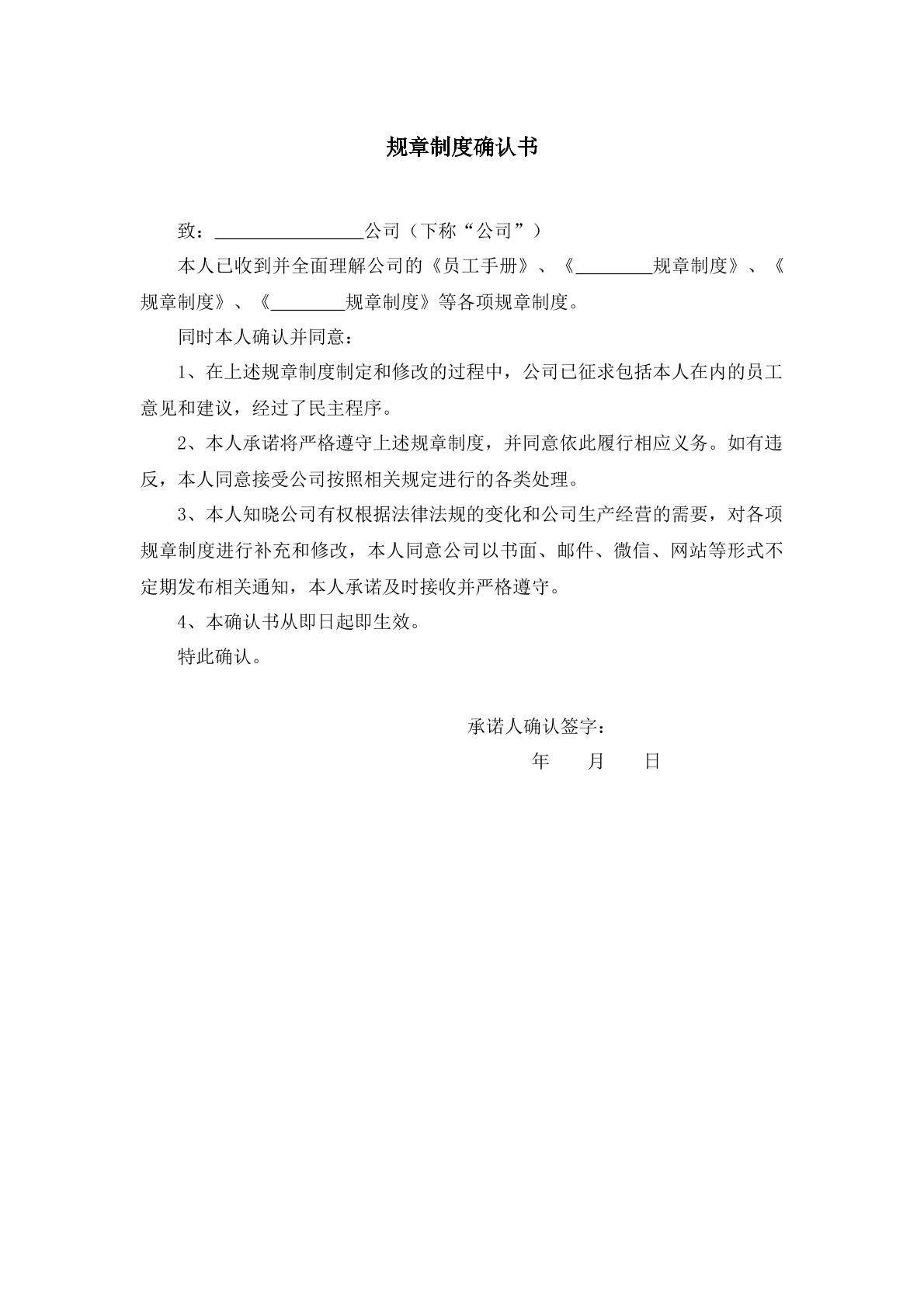 规章制度告知书