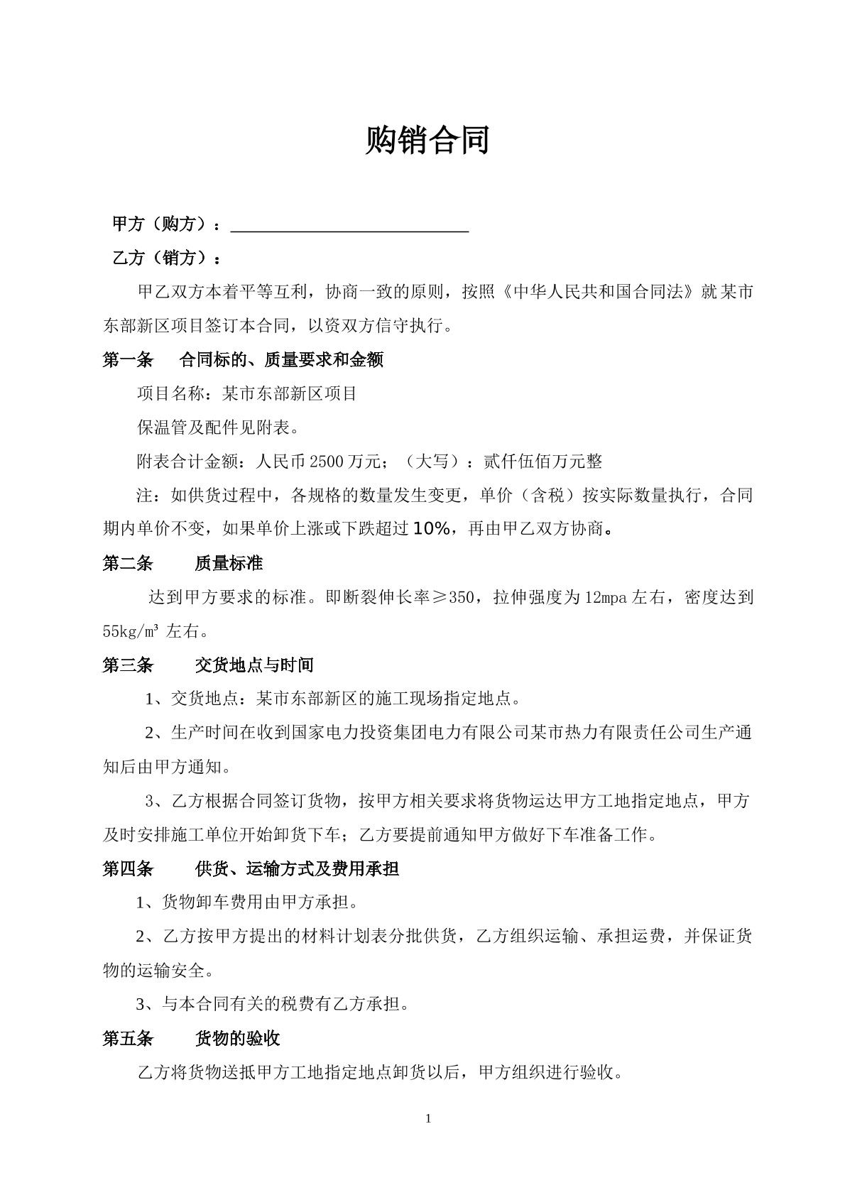 保温管购销合同