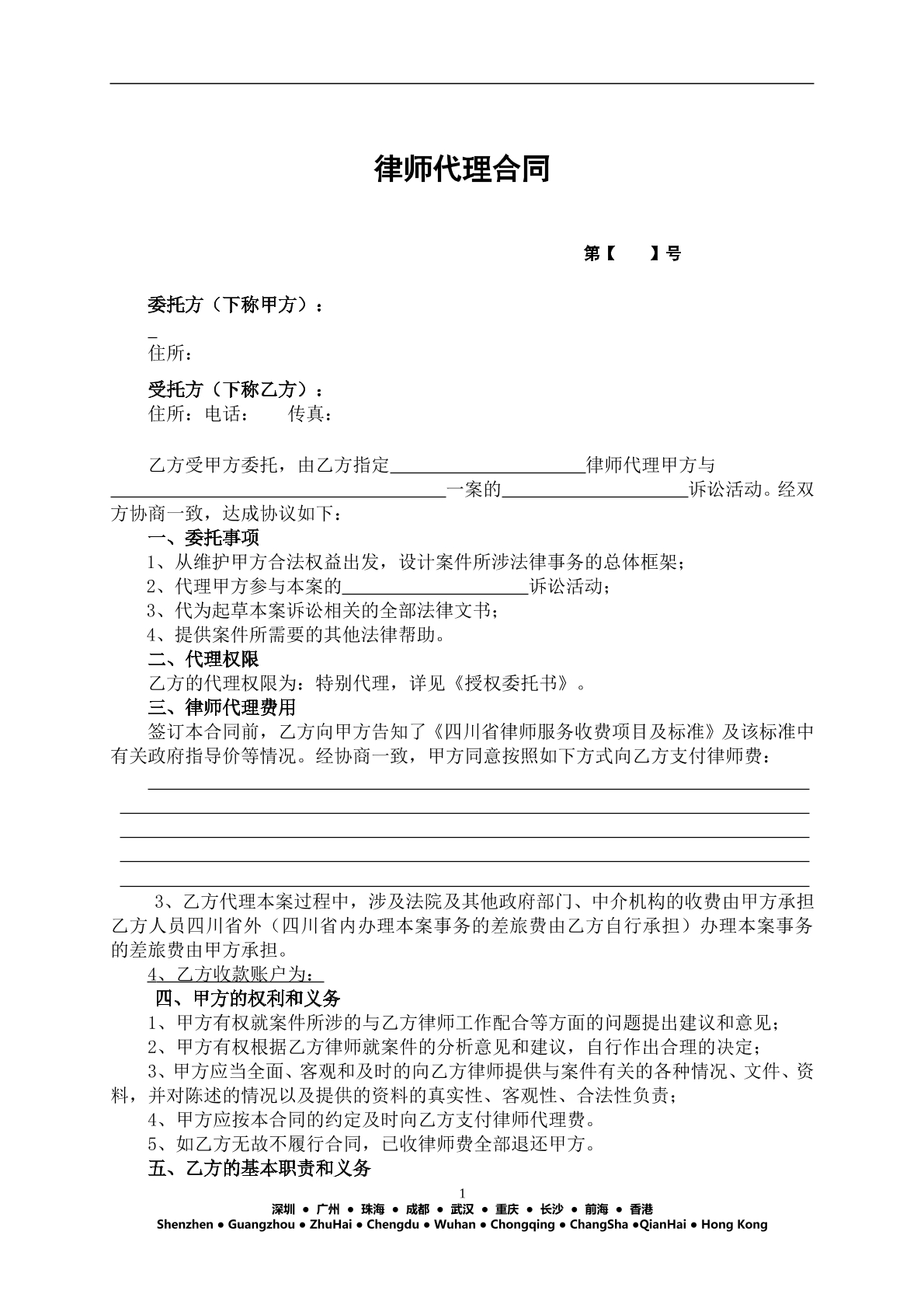 律师代理合同