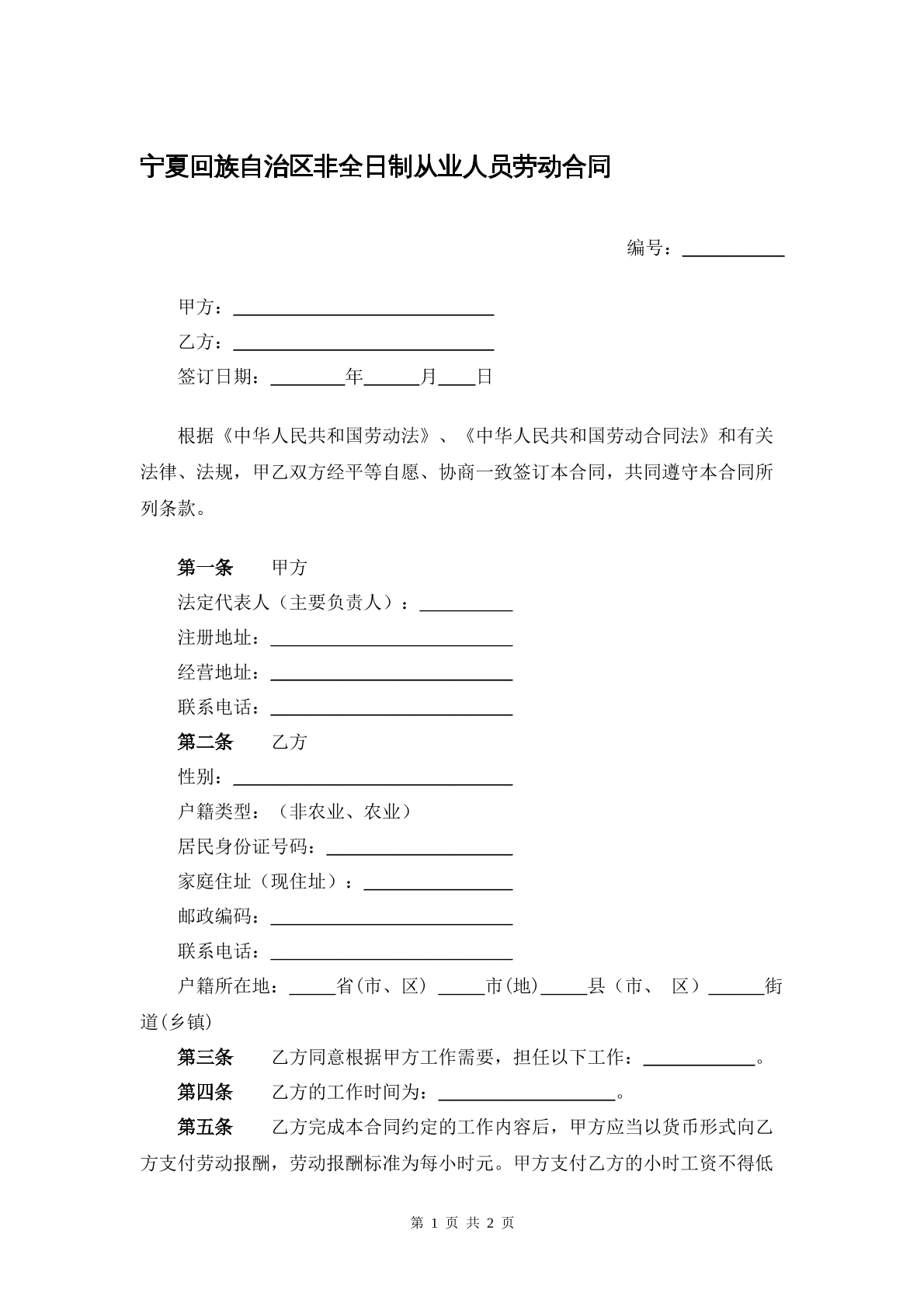 宁夏回族自治区劳动合同