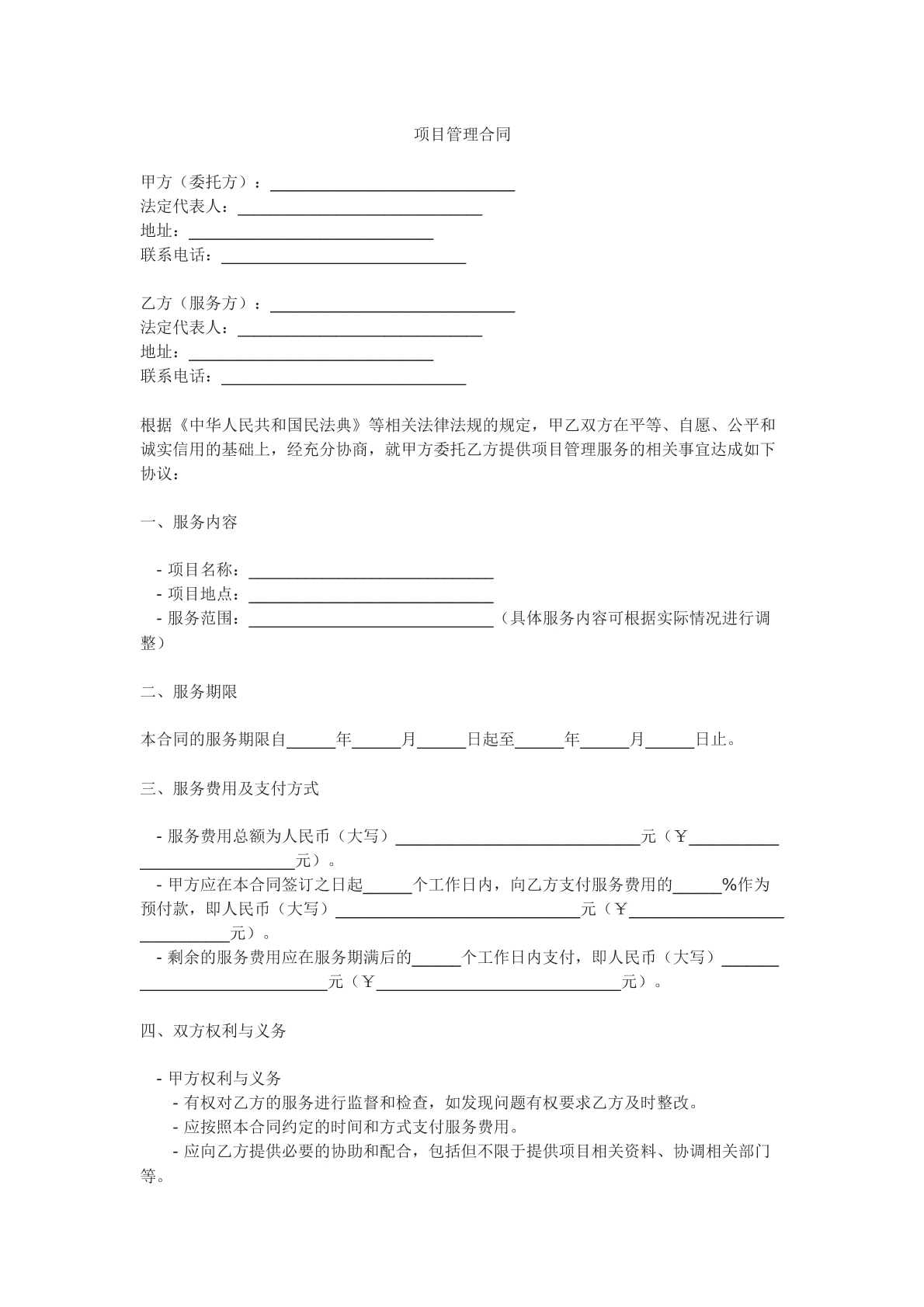 项目管理合同