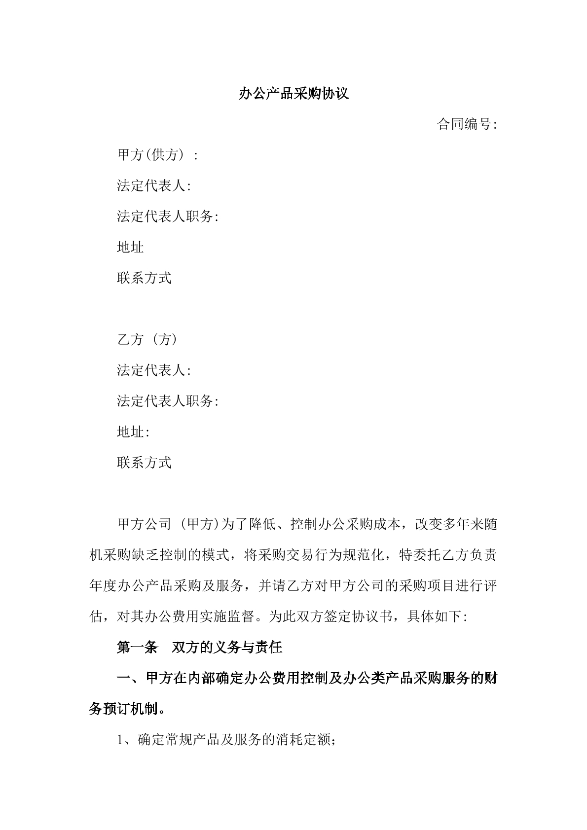 办公产品采购协议
