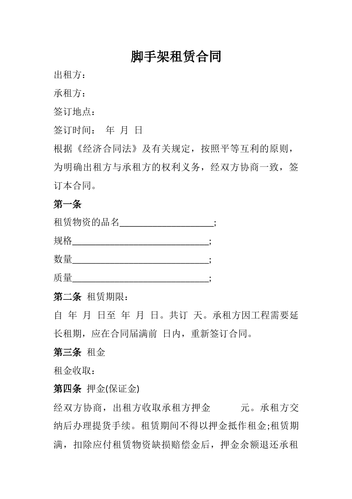 脚手架租赁合同