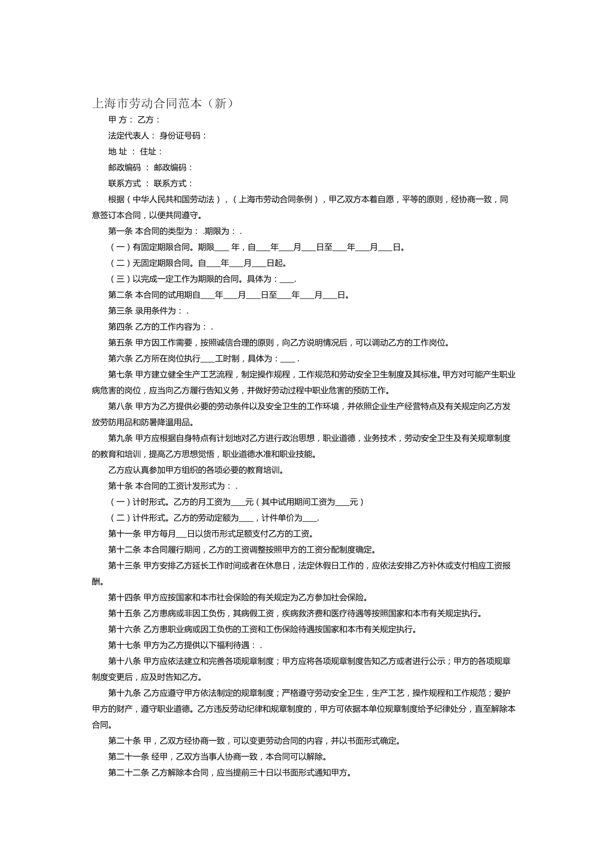 上海市劳动合同范本最新