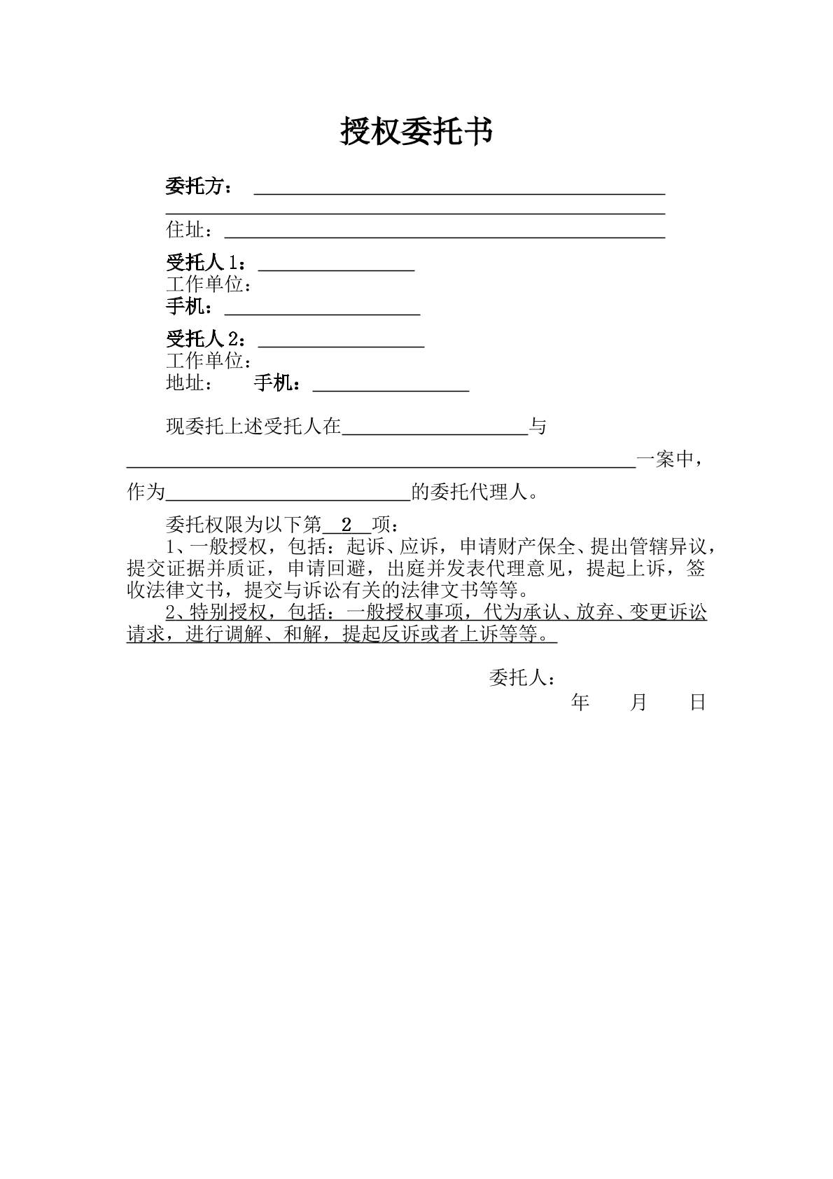 授权委托书