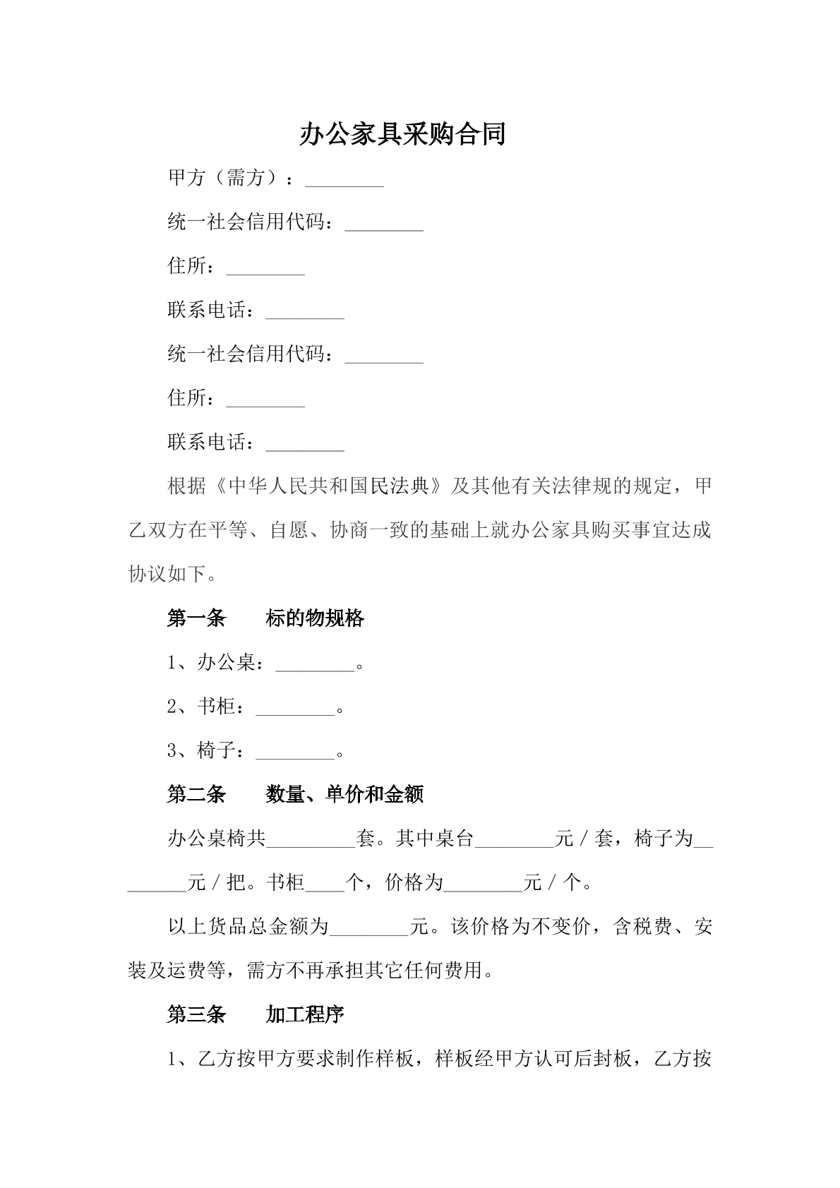 家具买卖合同模板