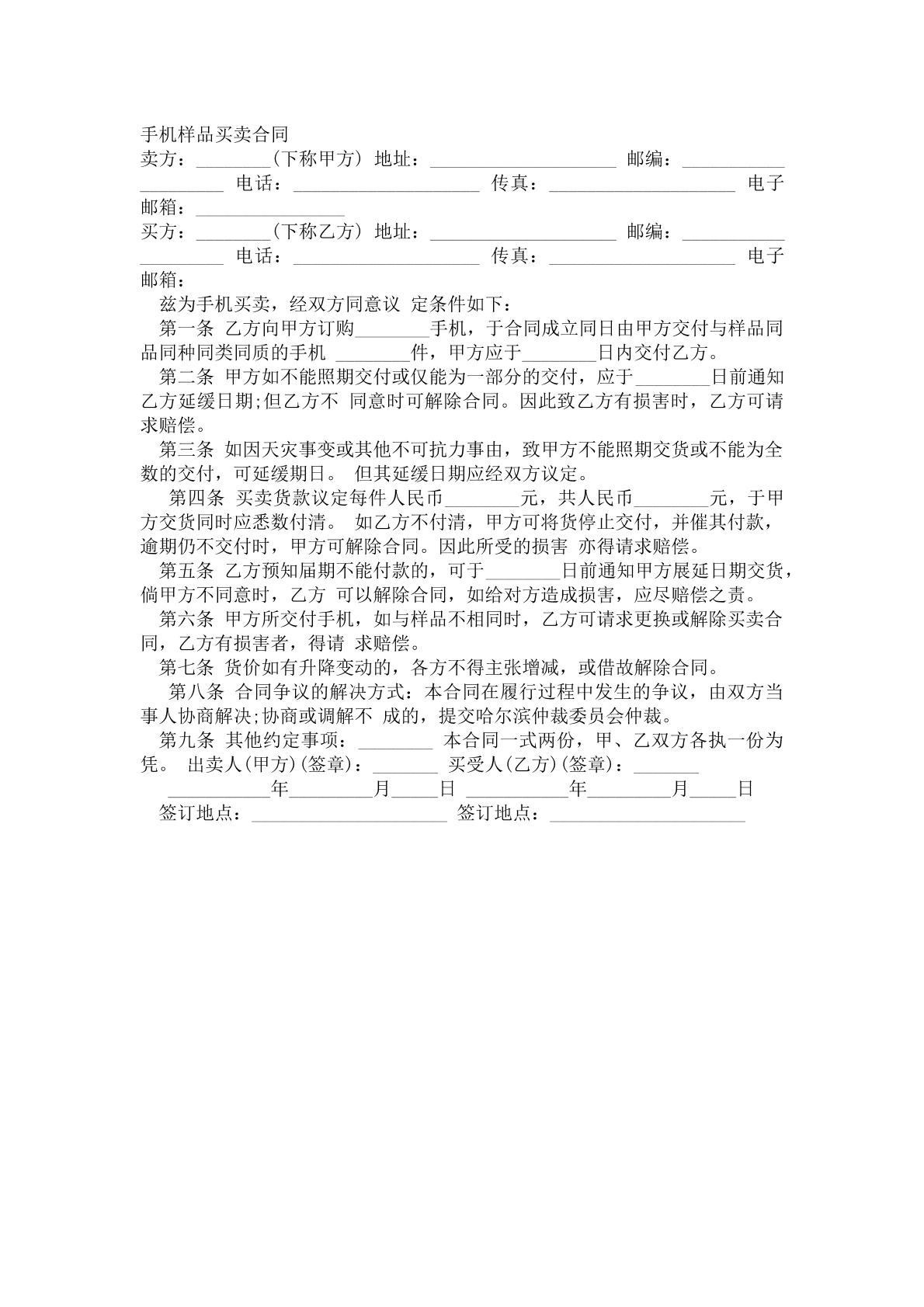 手机样品买卖合同