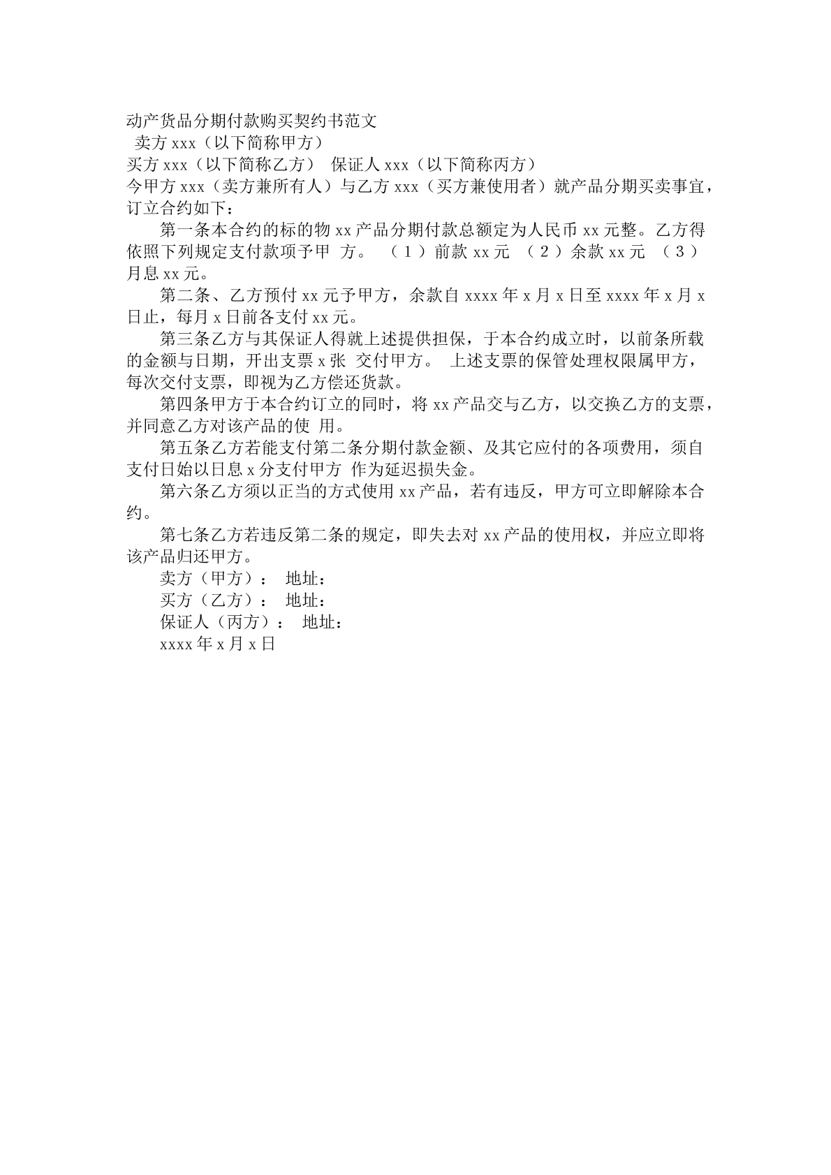 分期购买付款合同