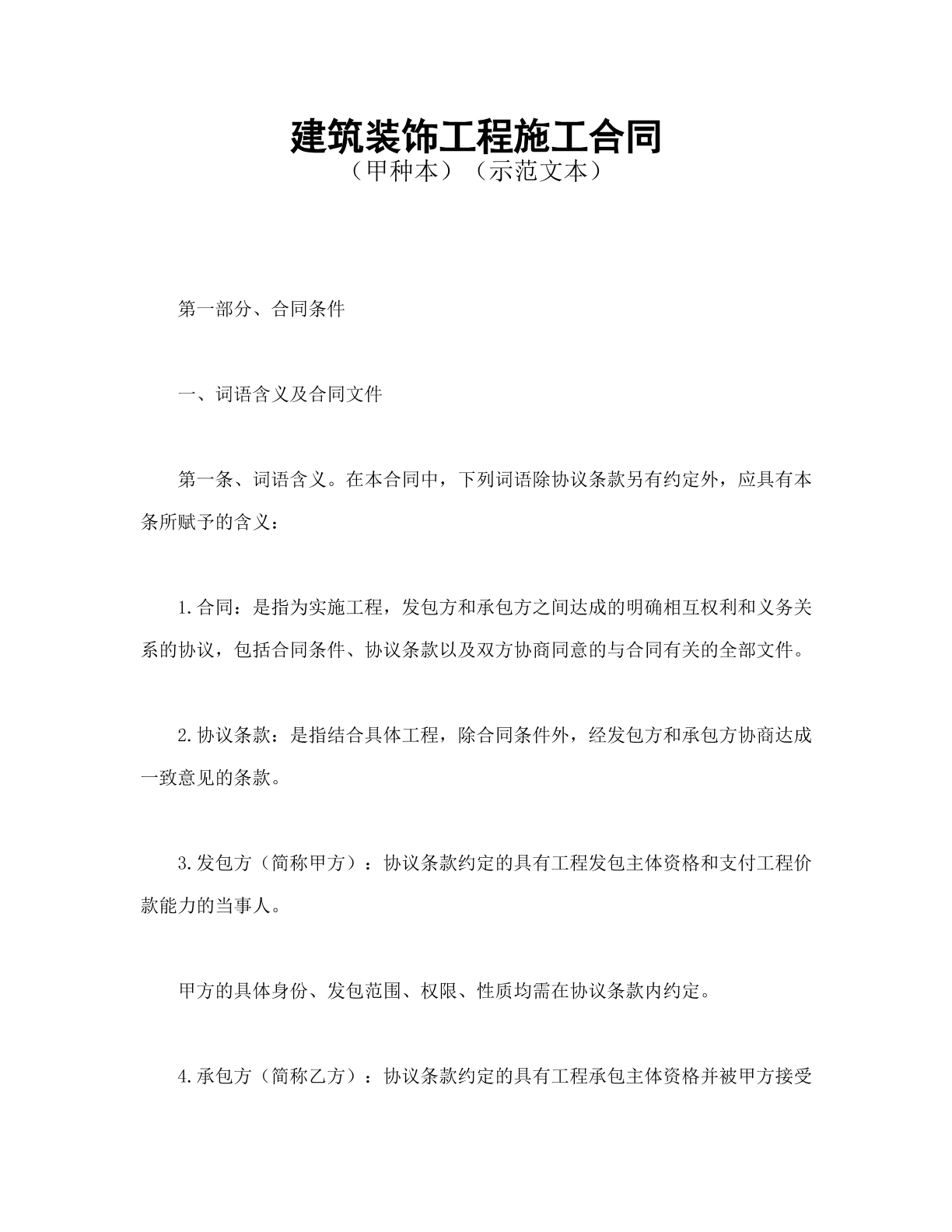 装饰合同