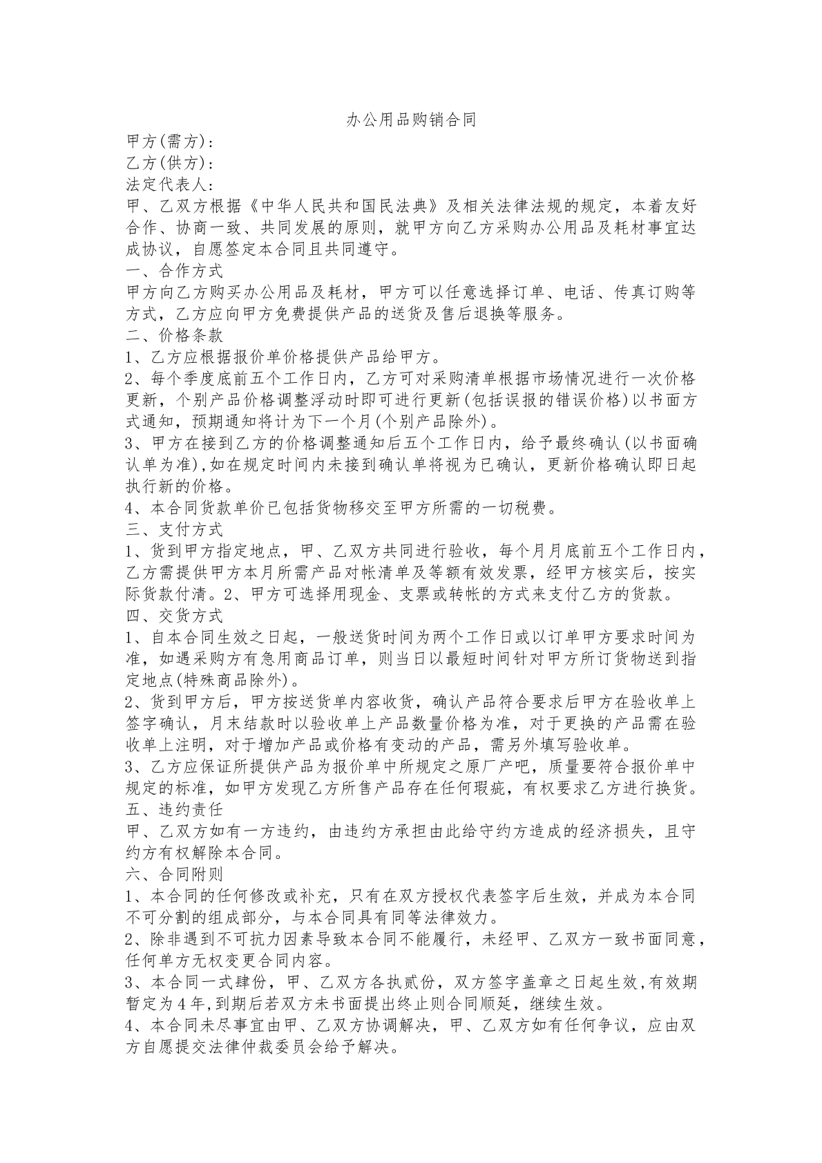 办公用品购买协议
