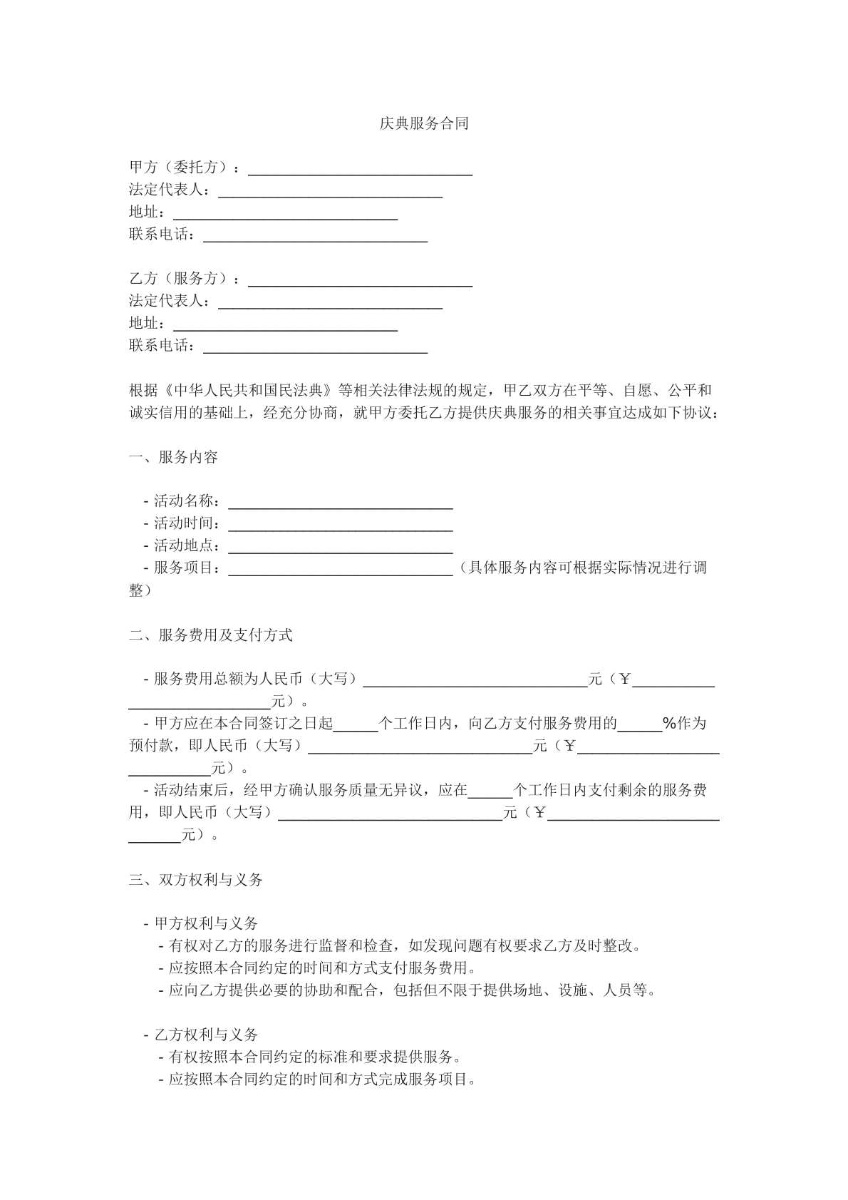 庆典服务合同