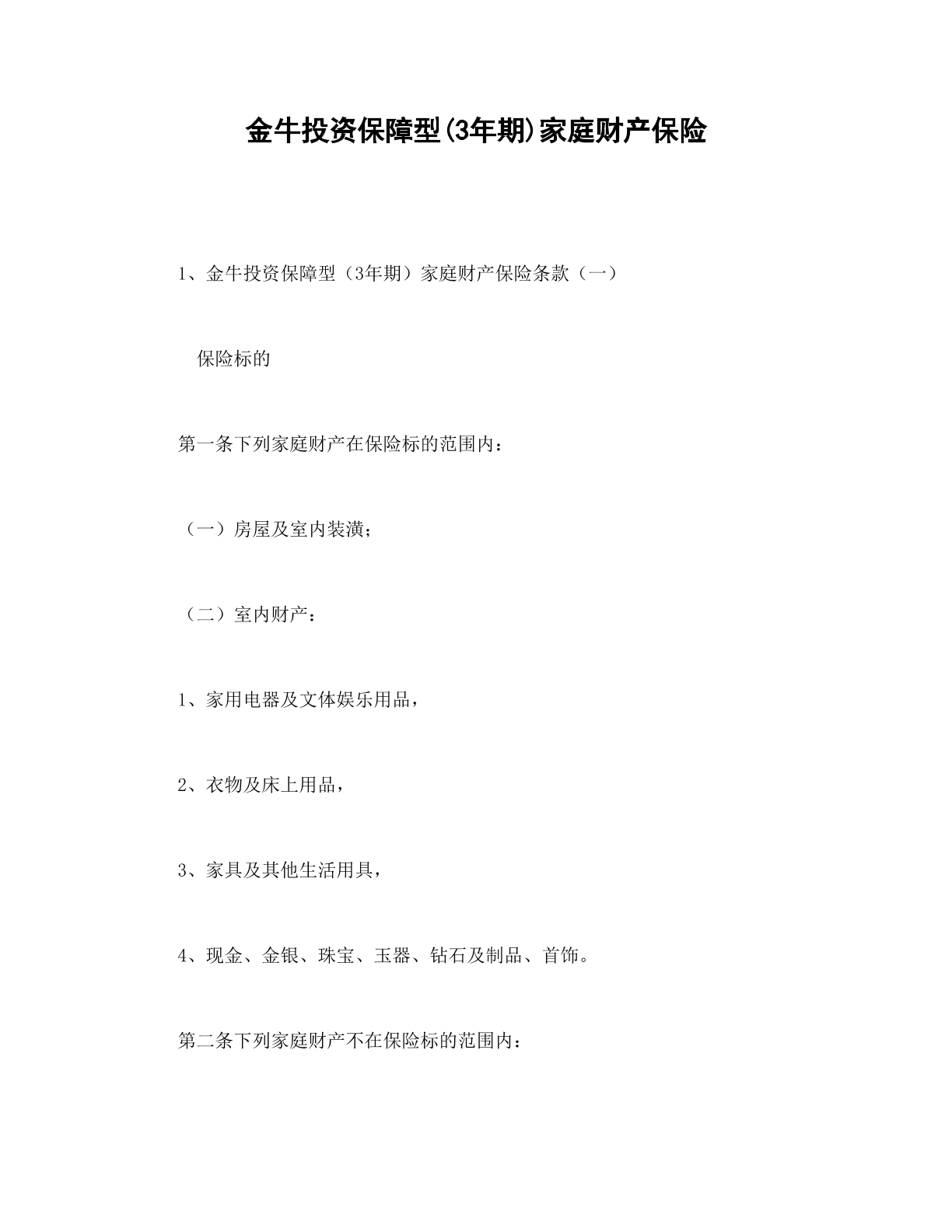 金牛投资保险