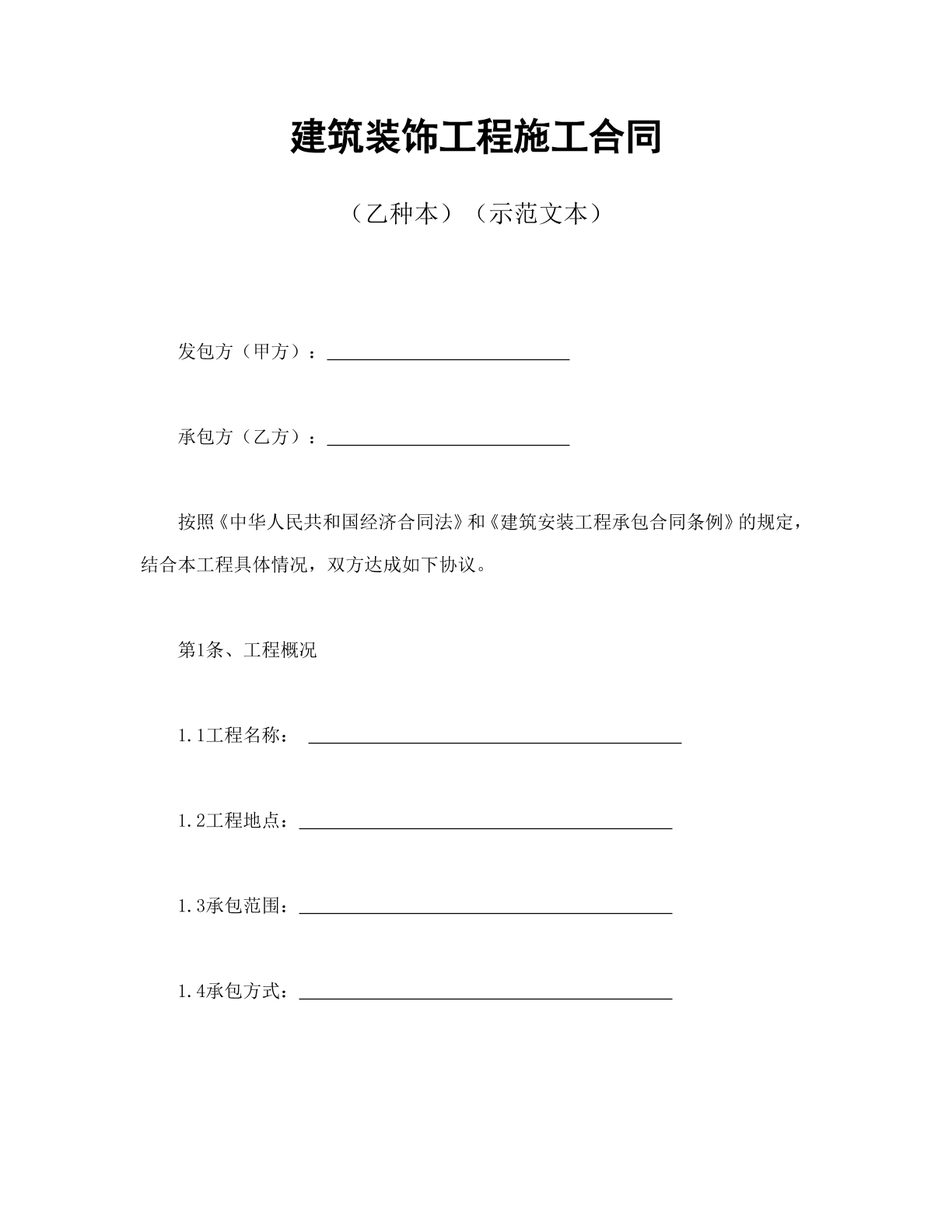 装饰合同2