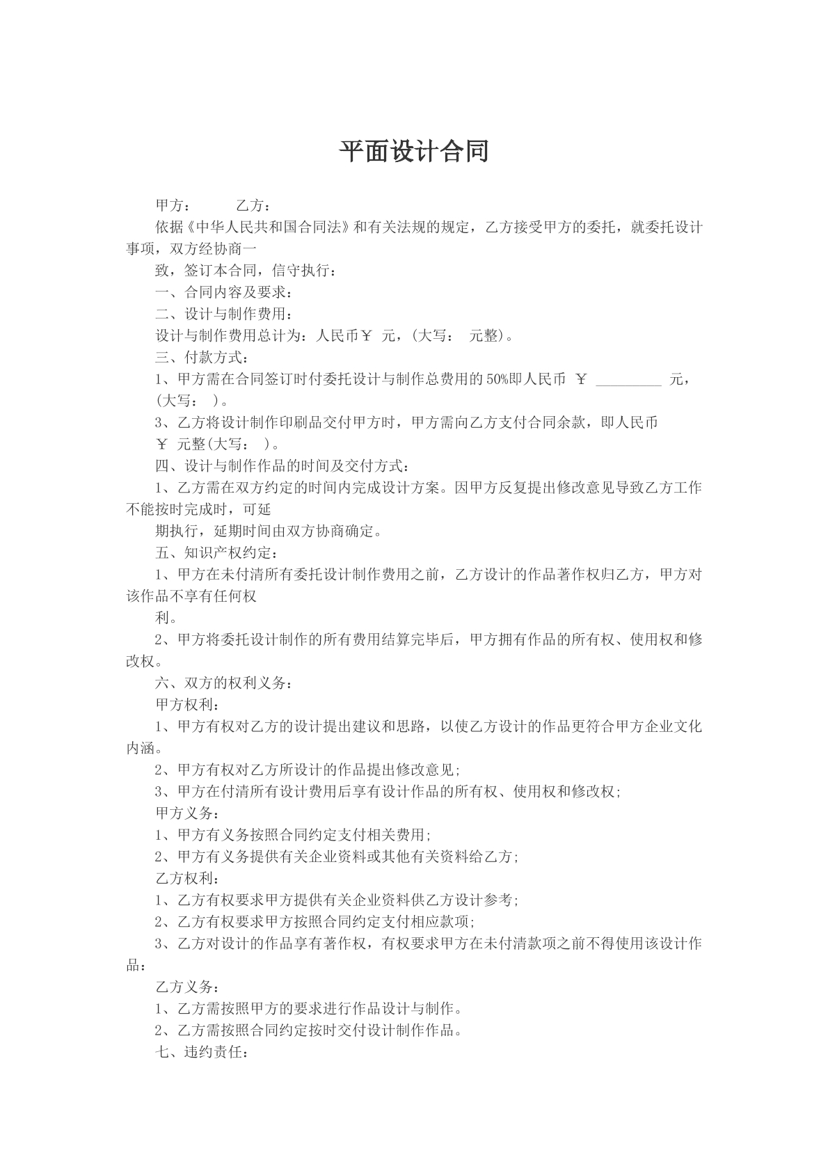 平面设计合同