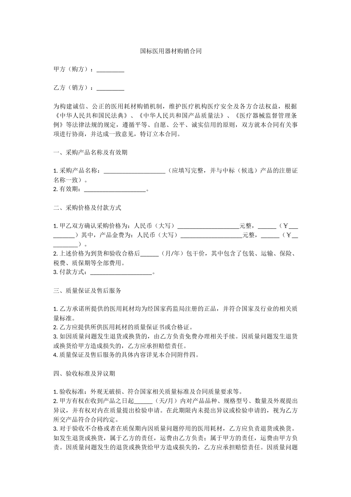 国标医用器材购销合同