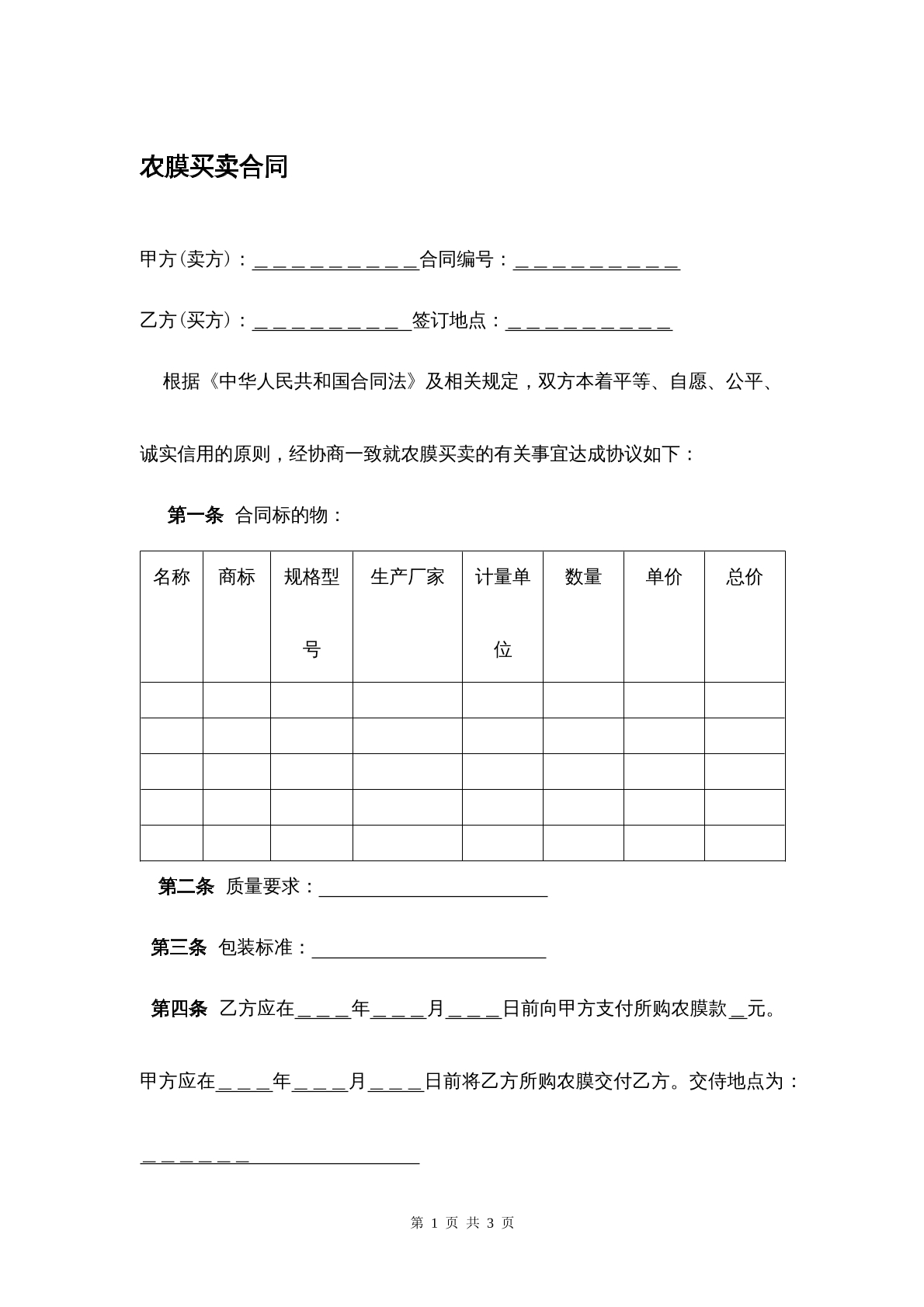 农膜买卖合同