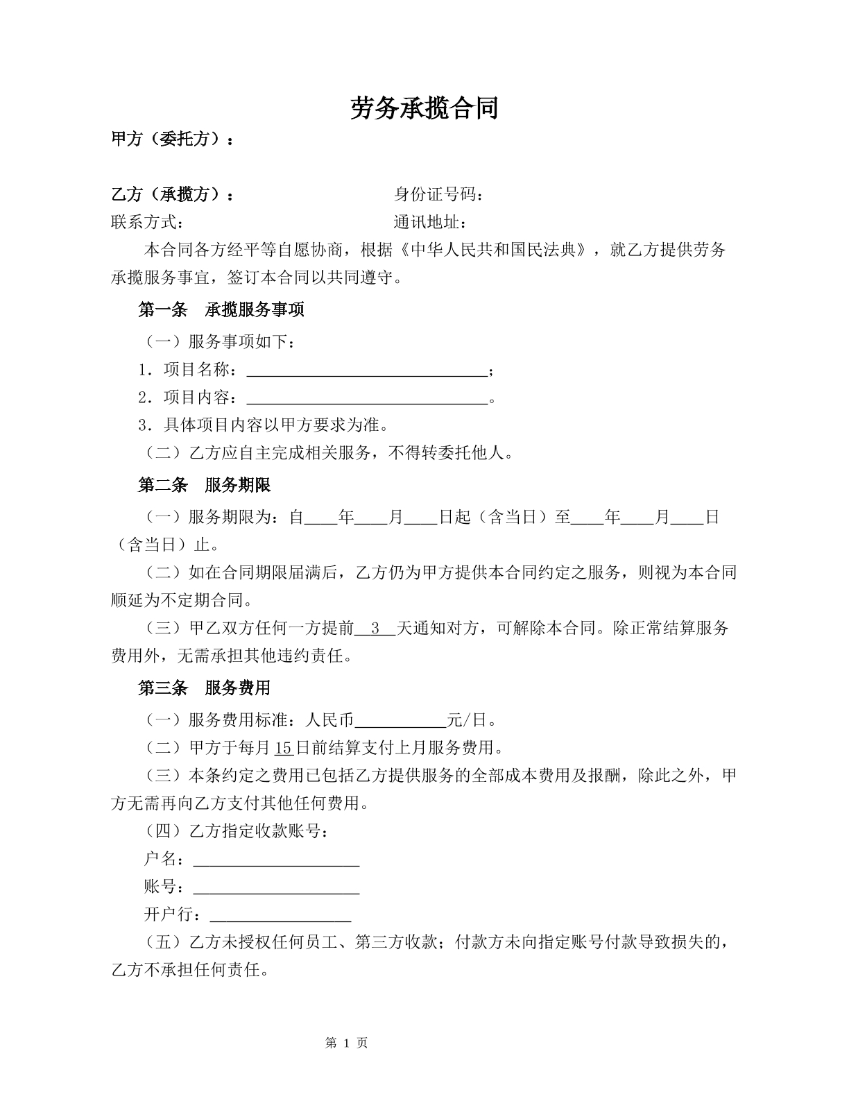 个人承揽合同