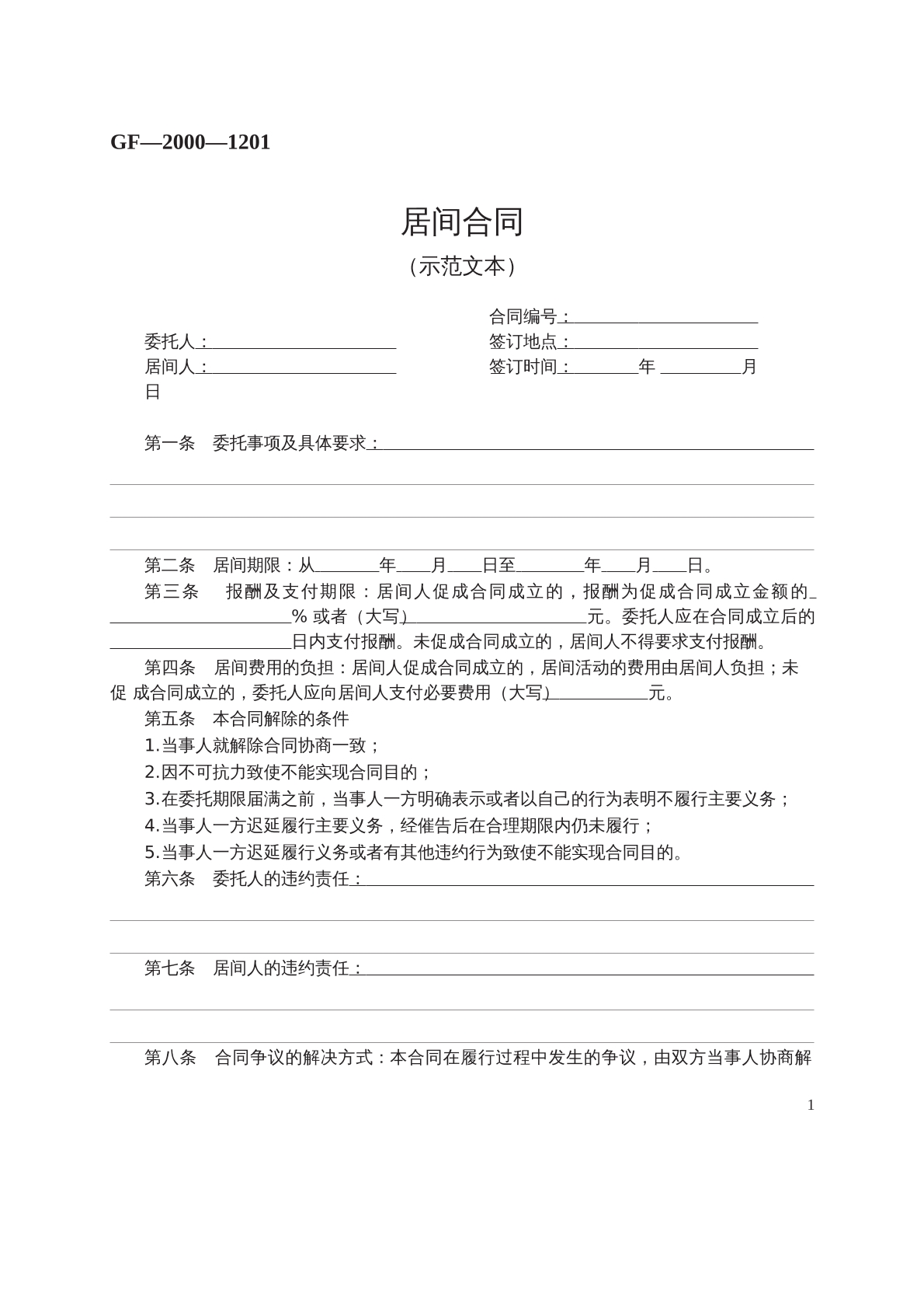 居间合同