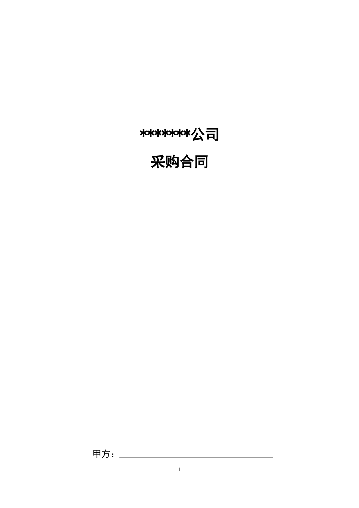 硬件采购合同范本