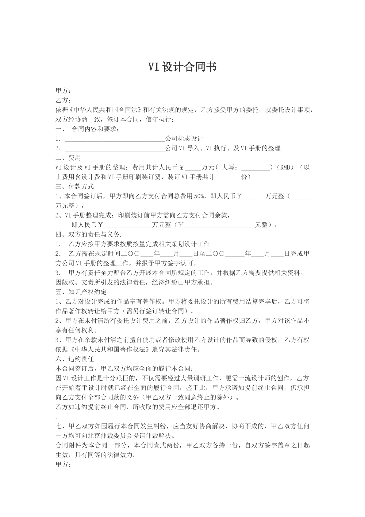 VI设计合同书