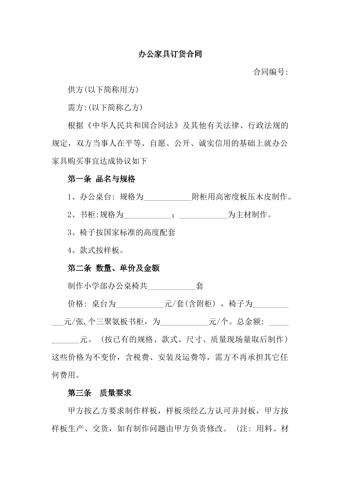 办公家具订货合同