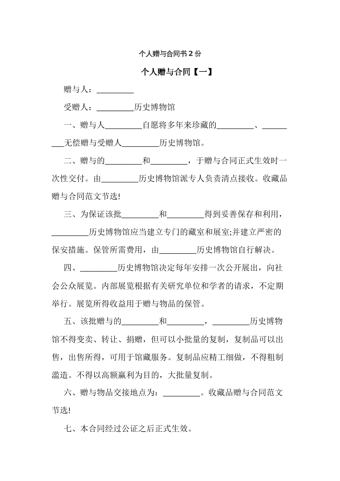 赠与合同