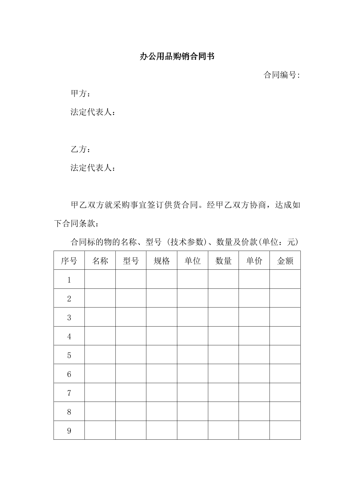 办公用品购销合同书