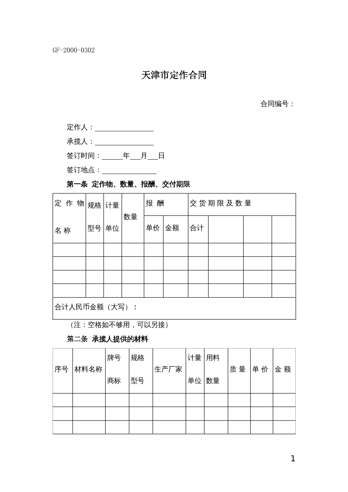 定作合同