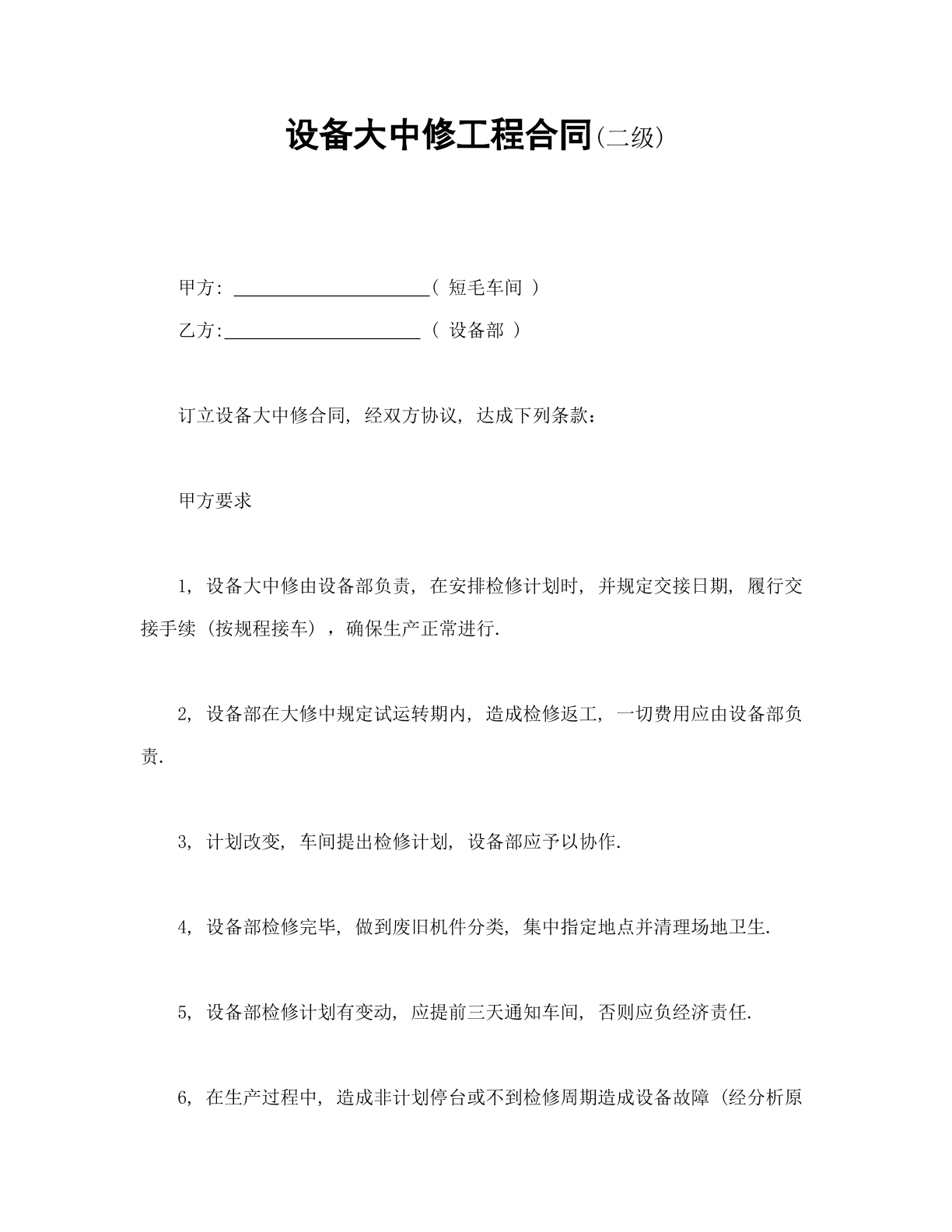 设备大中工程合同