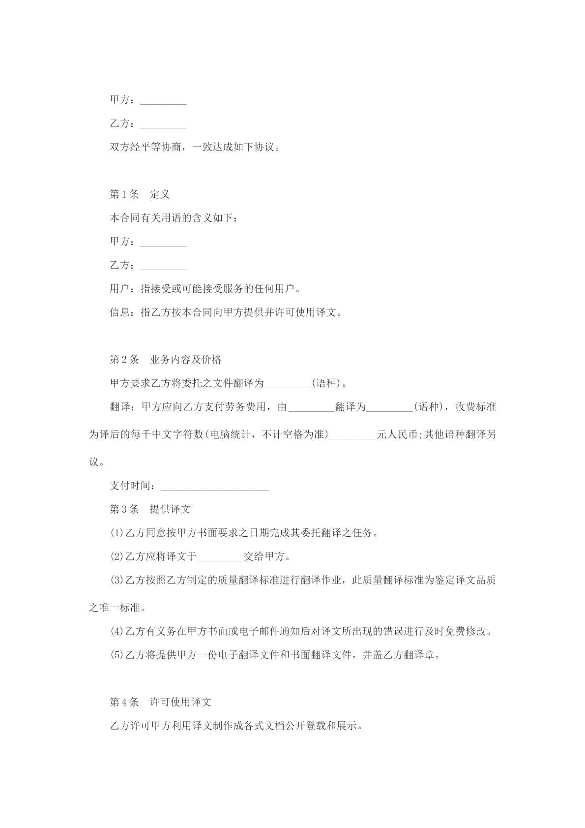 翻译合同模板
