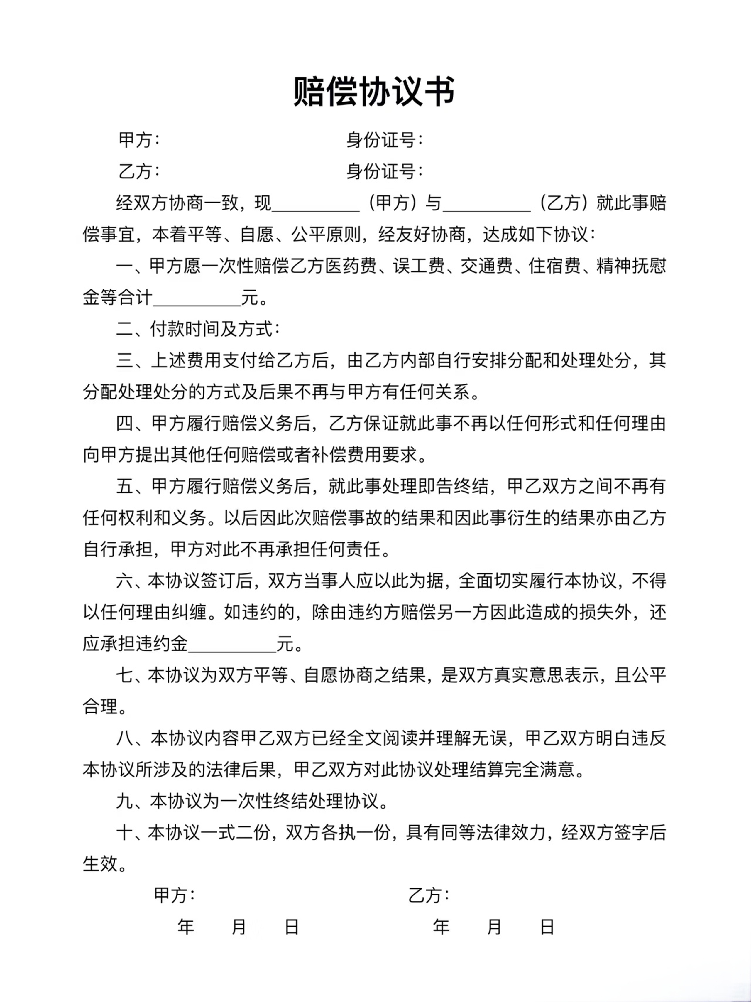 赔偿协议书20