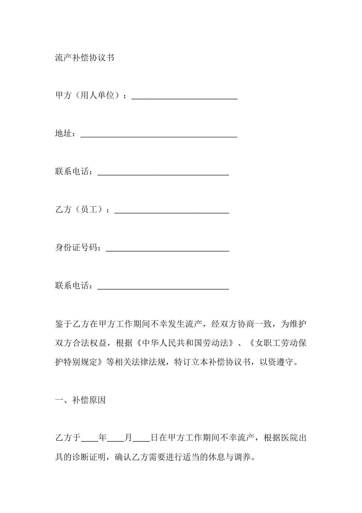 流产补偿协议书