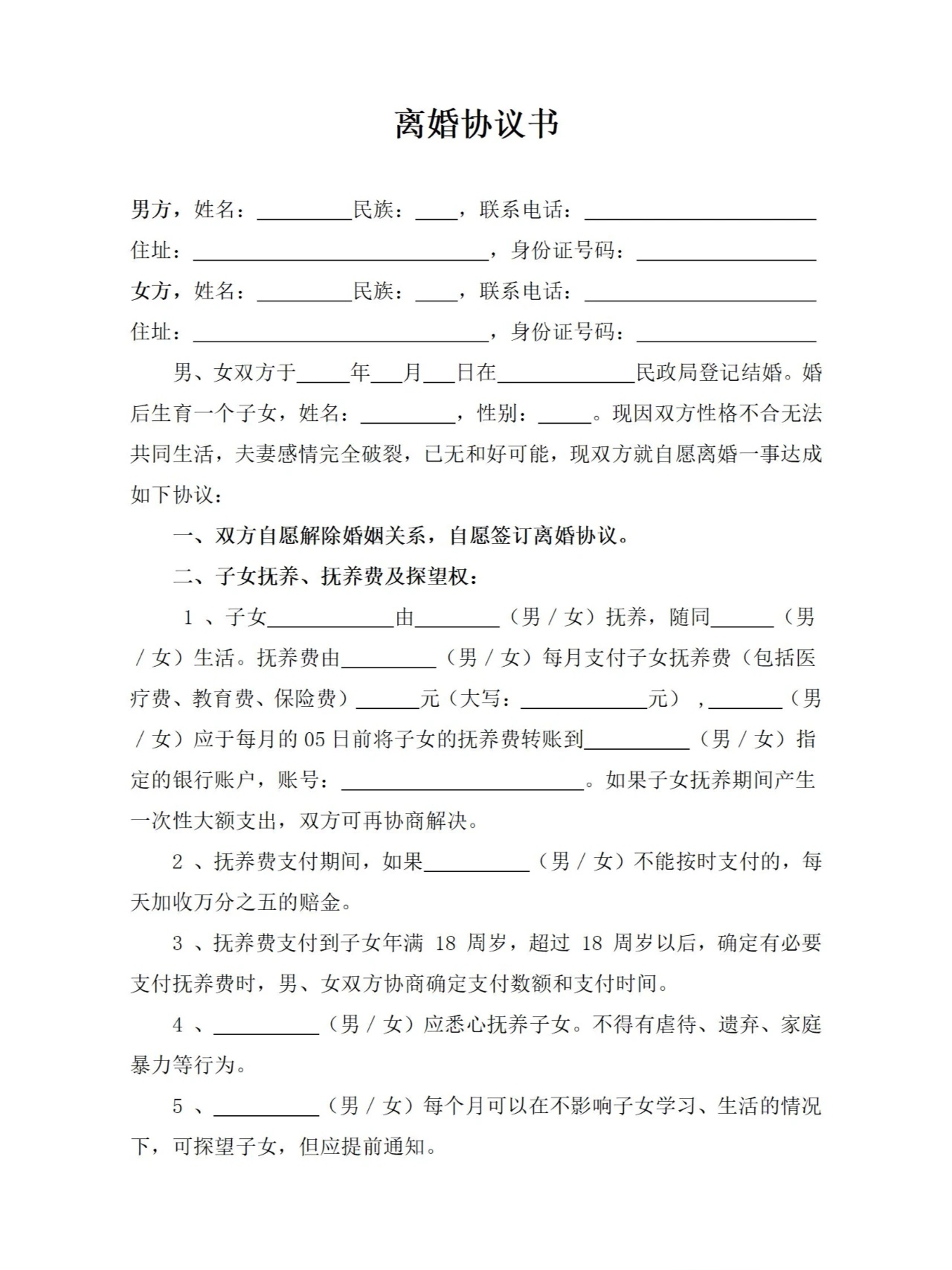 离婚协议书20