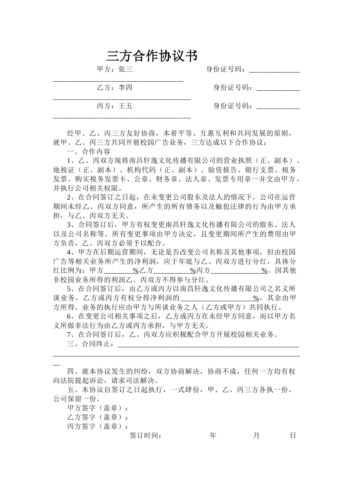 三方合作协议模板