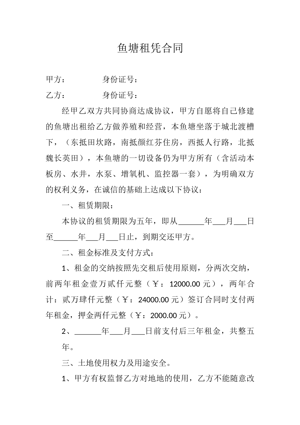 鱼塘租赁合同