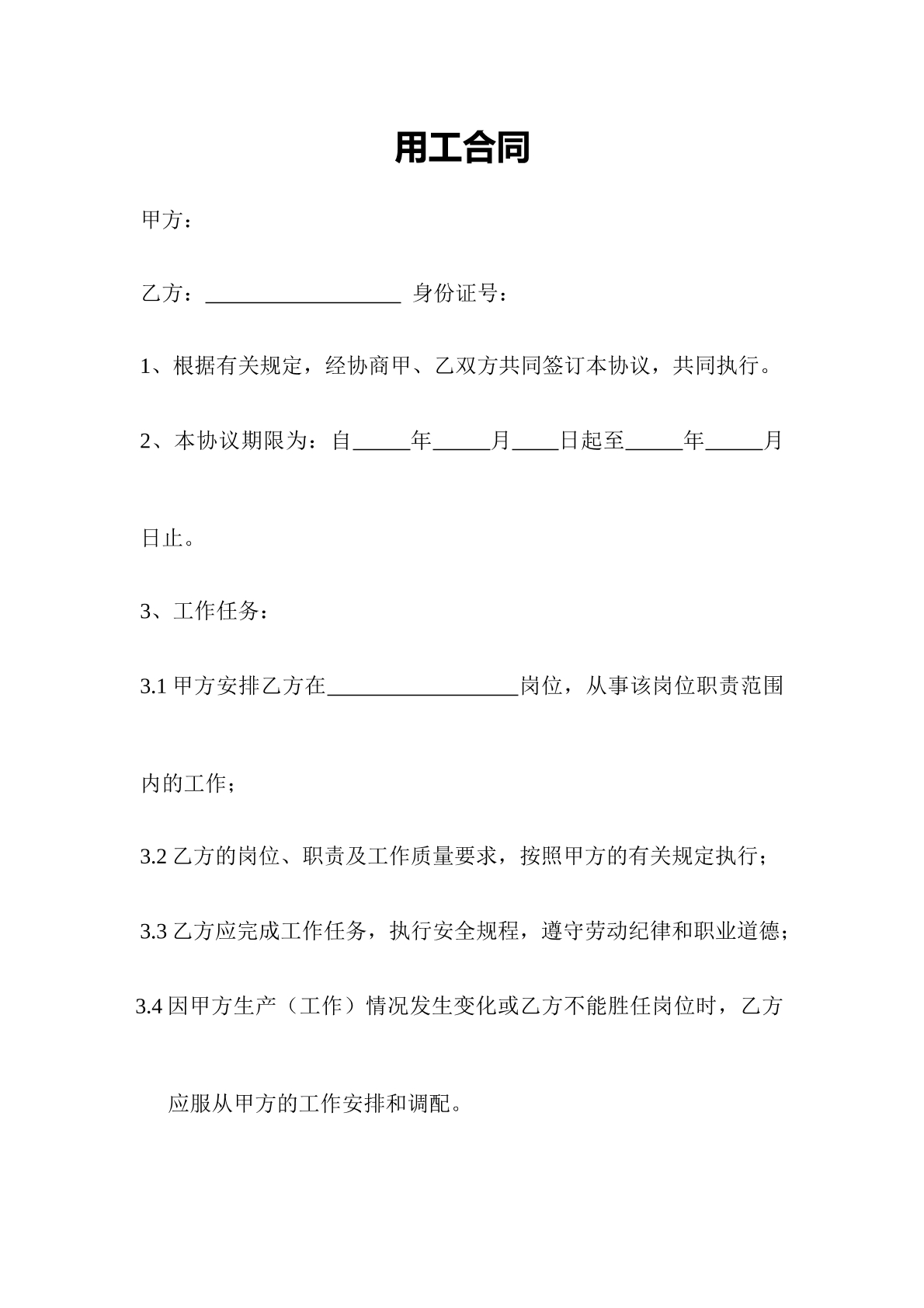用工合同-工厂专用