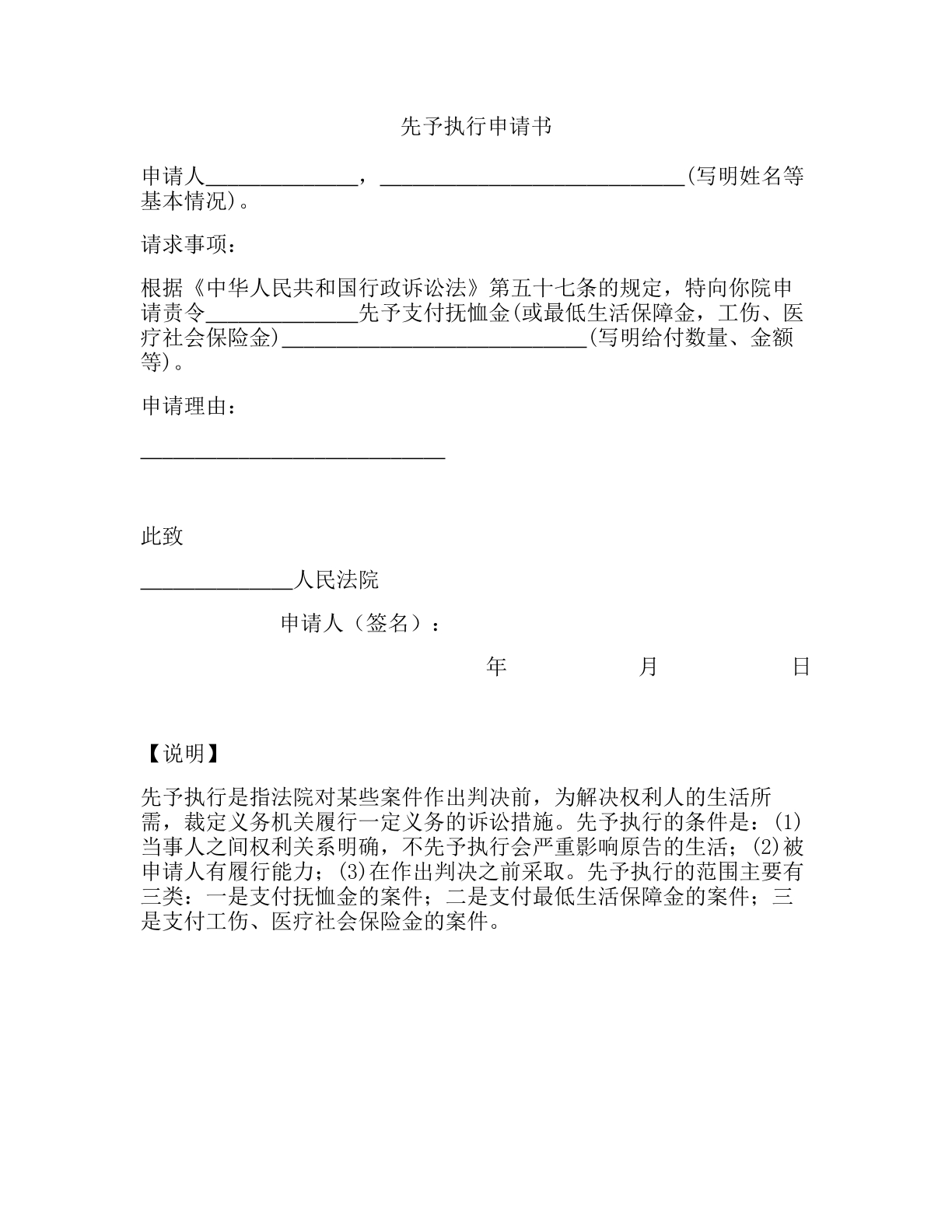 行政诉讼先予执行申请书