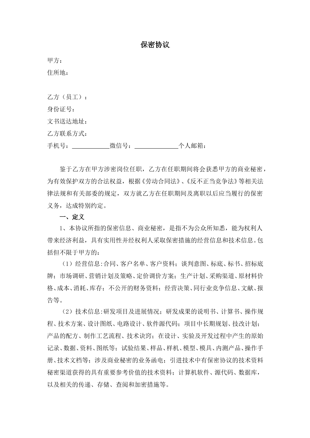 保密协议范本