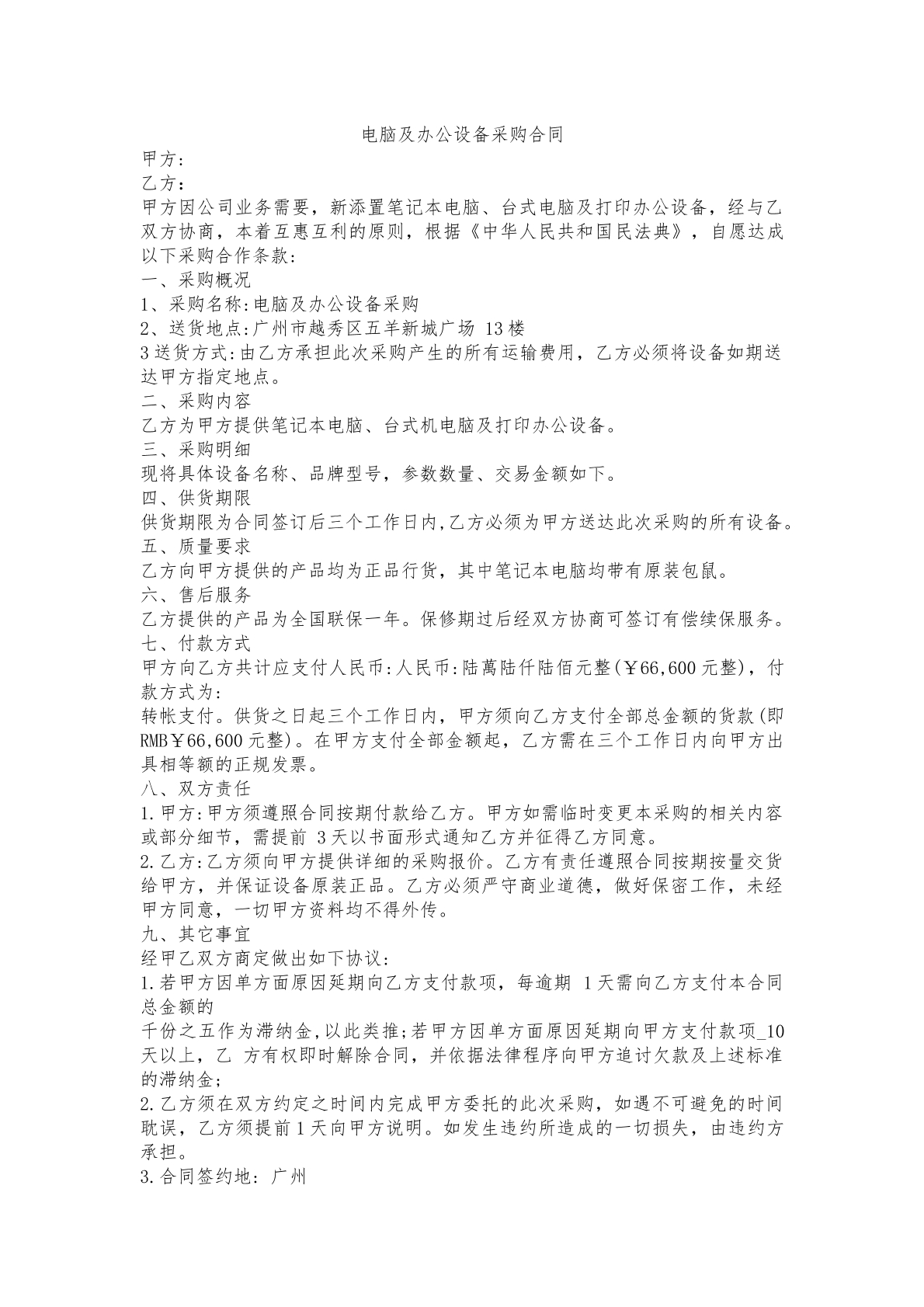 电脑及办公设备采购合同